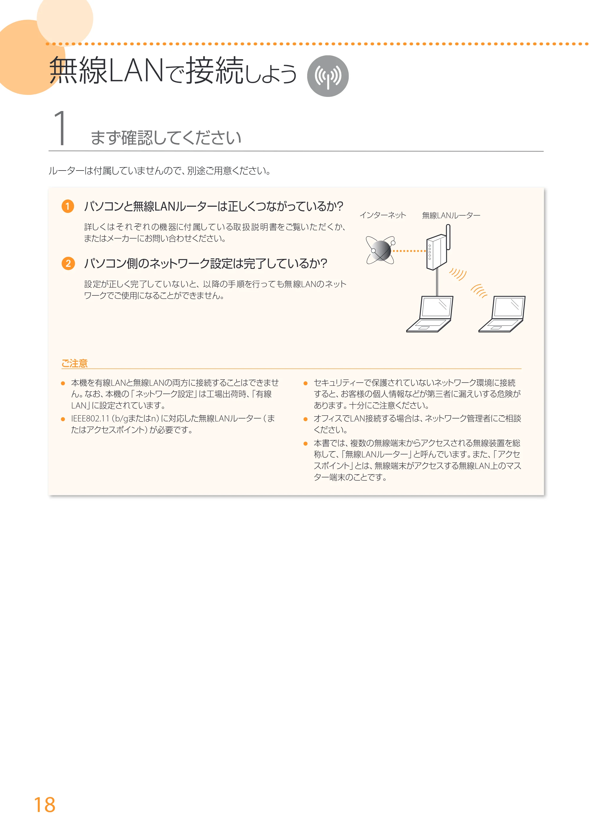 キヤノン MF244dw/MF242dw/MF232w かんたん設置ガイド 2017年8月3日掲載(PDF:15.4MB) — 原本ページ — 18ページ