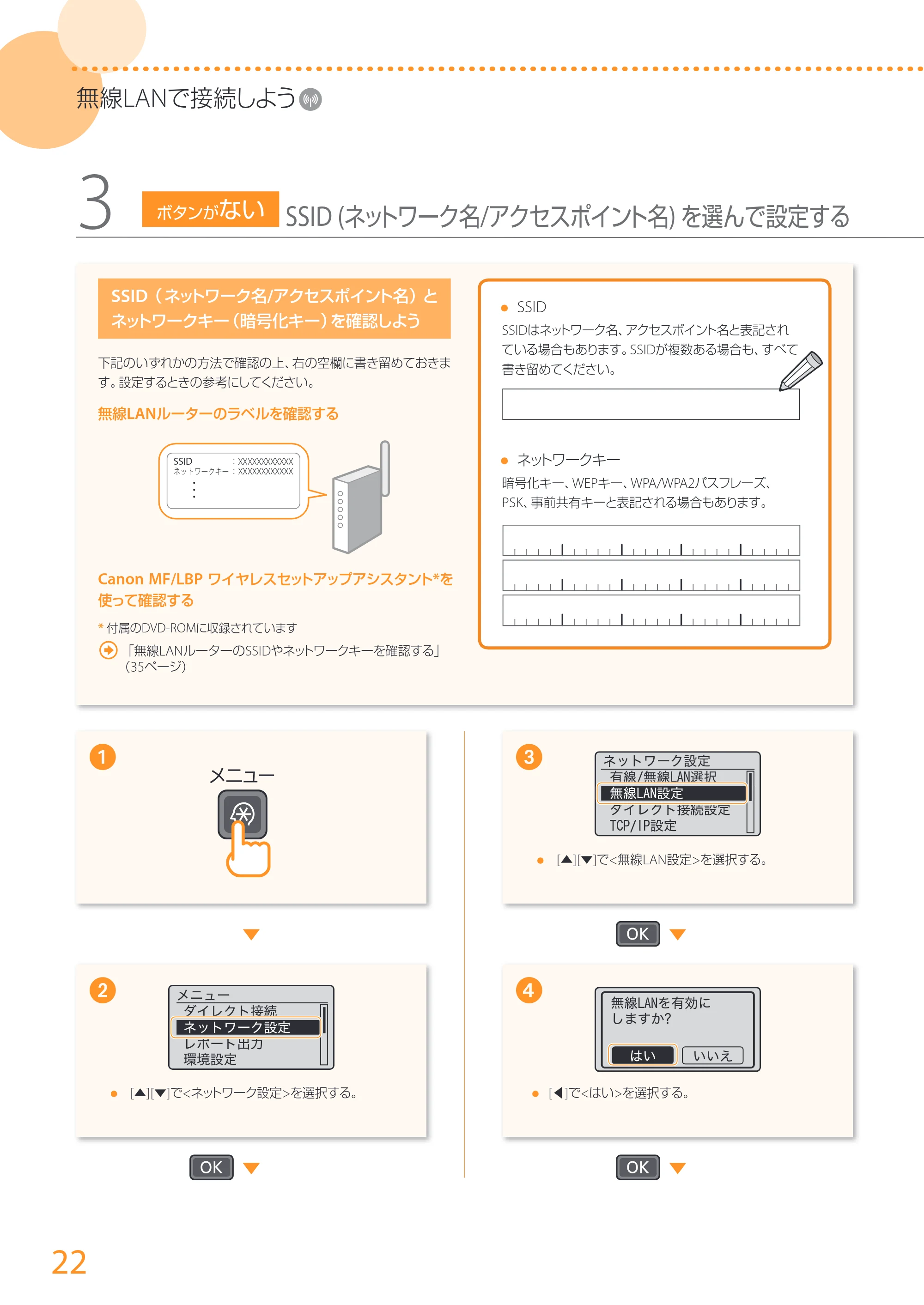キヤノン MF244dw/MF242dw/MF232w かんたん設置ガイド 2017年8月3日掲載(PDF:15.4MB) — 原本ページ — 22ページ