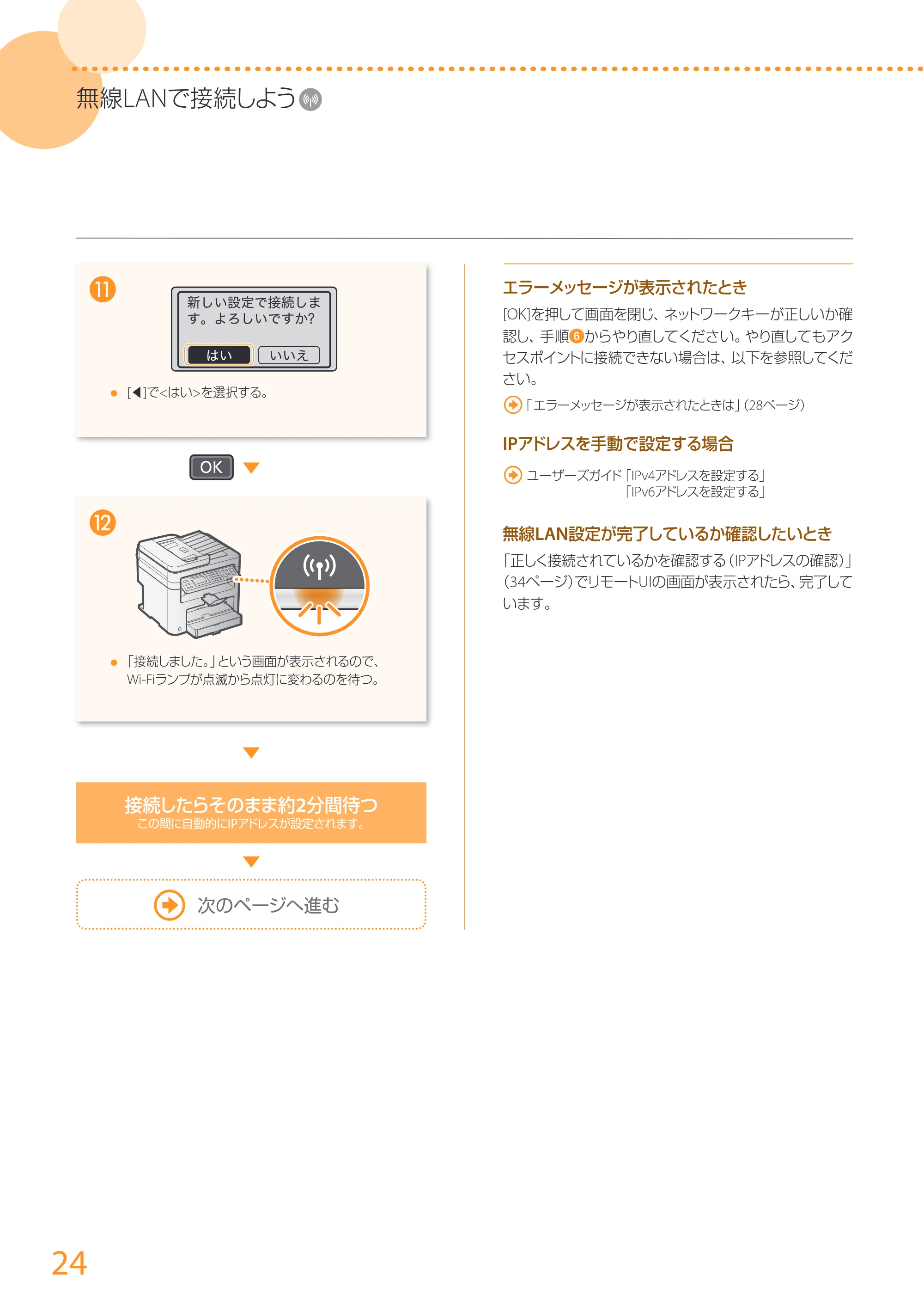 キヤノン MF244dw/MF242dw/MF232w かんたん設置ガイド 2017年8月3日掲載(PDF:15.4MB) — 原本ページ — 24ページ