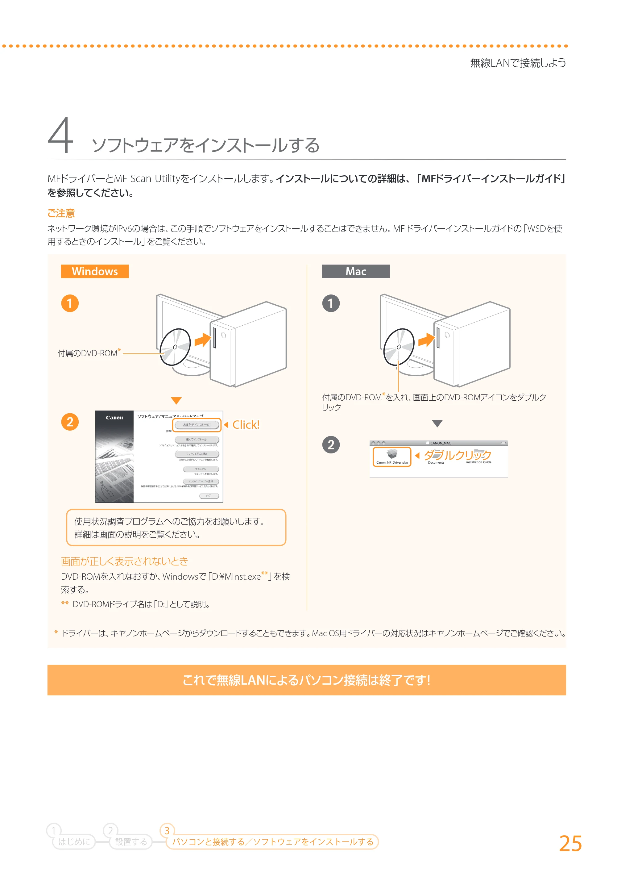 キヤノン MF244dw/MF242dw/MF232w かんたん設置ガイド 2017年8月3日掲載(PDF:15.4MB) — 原本ページ — 25ページ