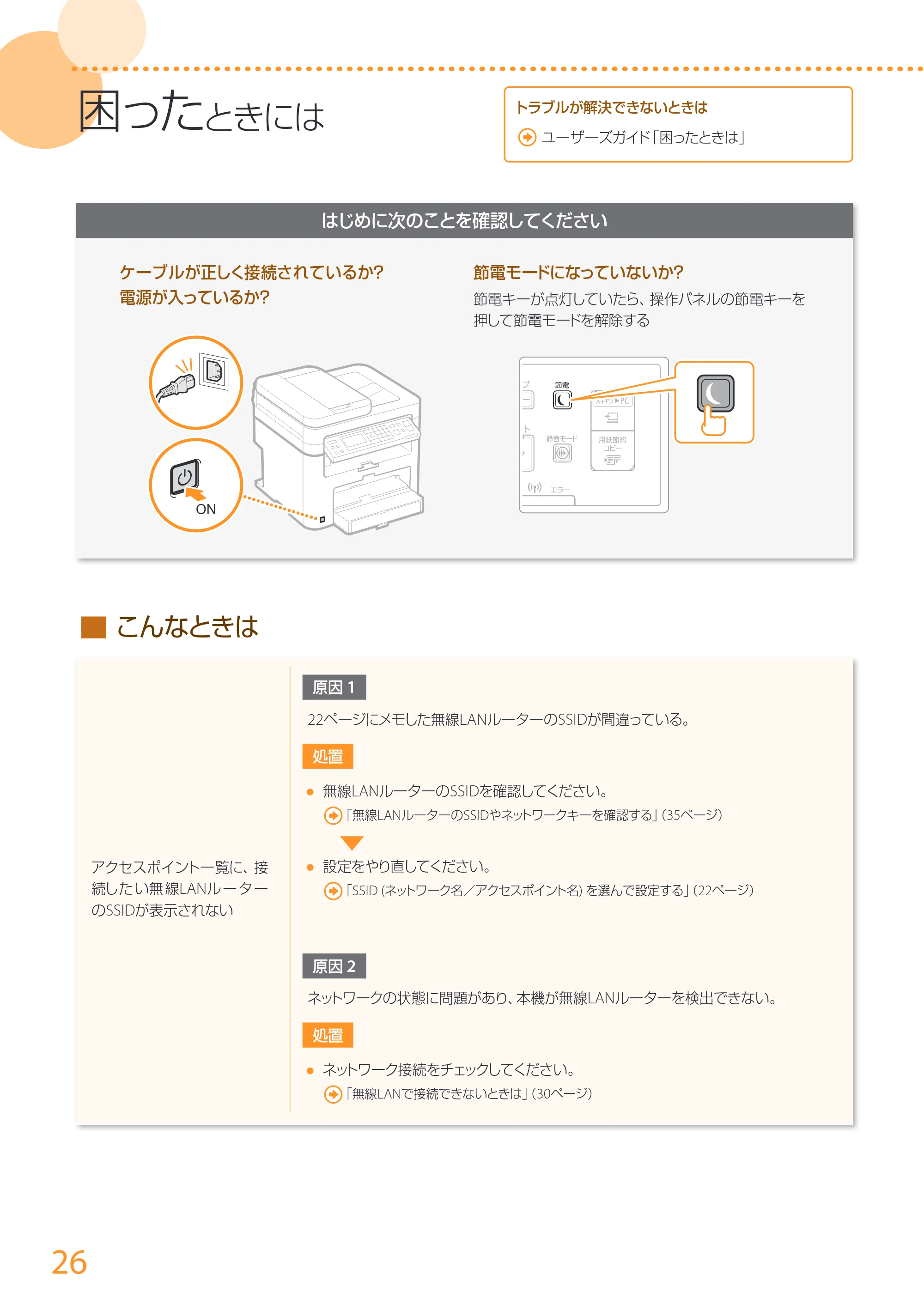 キヤノン MF244dw/MF242dw/MF232w かんたん設置ガイド 2017年8月3日掲載(PDF:15.4MB) — 原本ページ — 26ページ