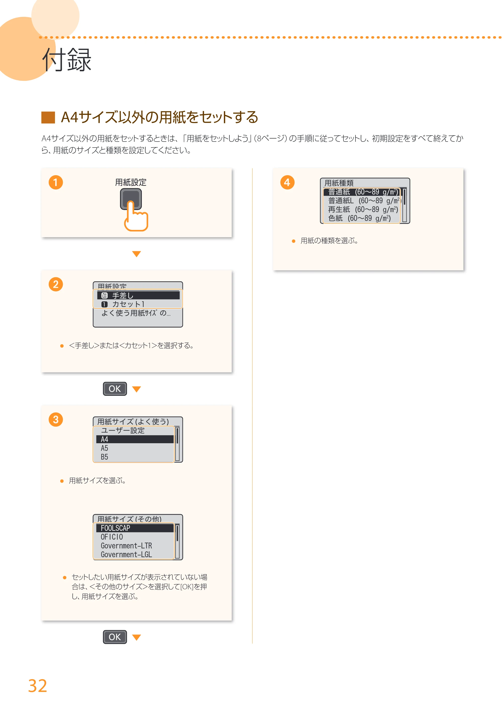 キヤノン MF244dw/MF242dw/MF232w かんたん設置ガイド 2017年8月3日掲載（PDF：15.4MB） — 原本ページ — 32ページ