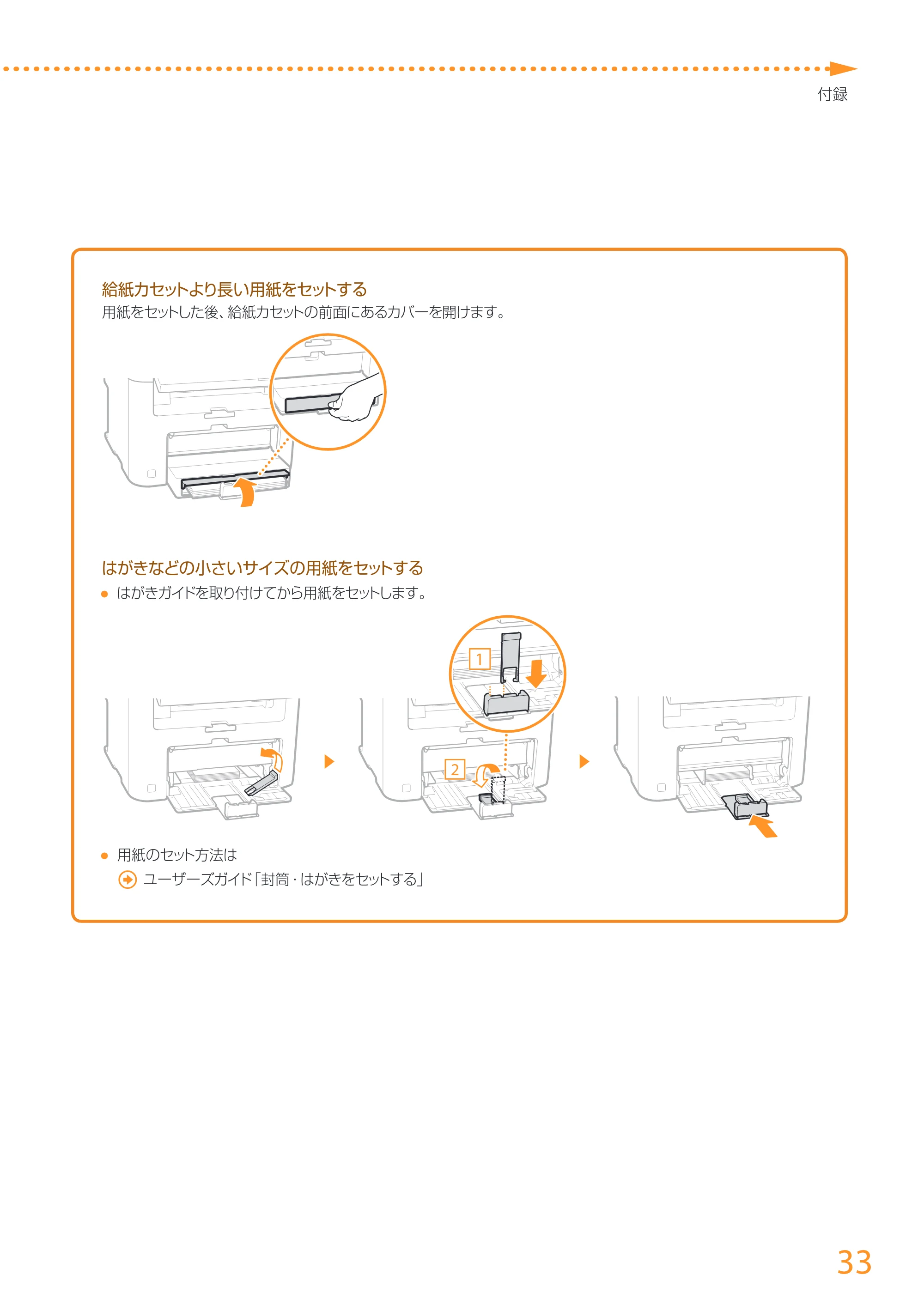 キヤノン MF244dw/MF242dw/MF232w かんたん設置ガイド 2017年8月3日掲載（PDF：15.4MB） — 原本ページ — 33ページ