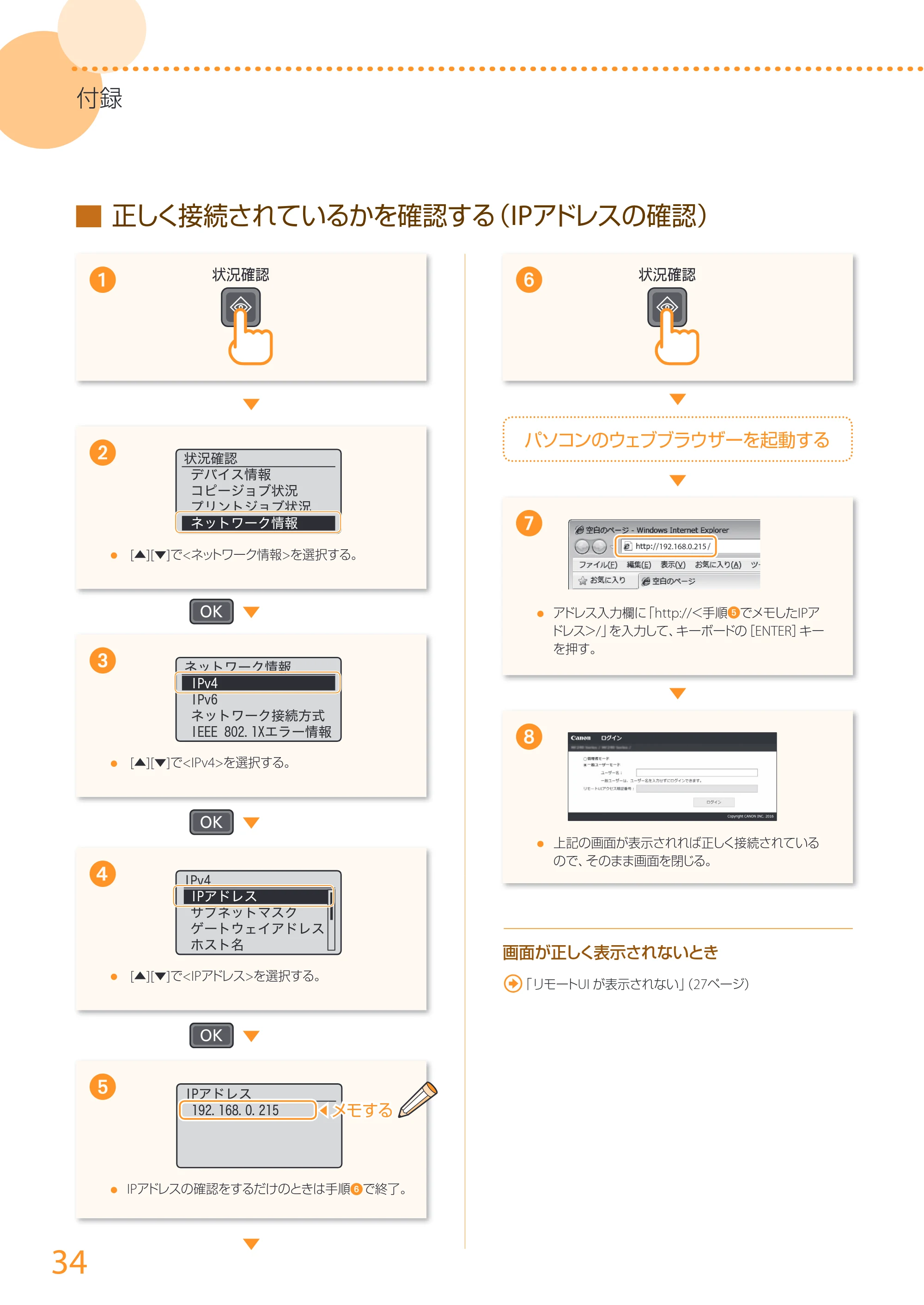 キヤノン MF244dw/MF242dw/MF232w かんたん設置ガイド 2017年8月3日掲載（PDF：15.4MB） — 原本ページ — 34ページ