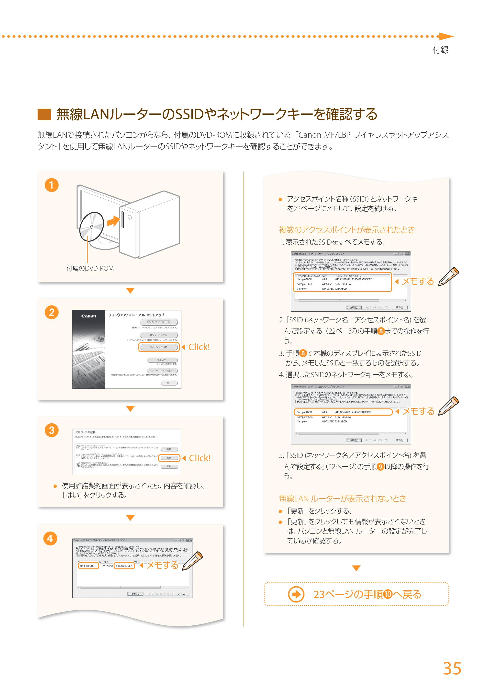 キヤノン MF244dw/MF242dw/MF232w かんたん設置ガイド 2017年8月3日掲載（PDF：15.4MB） — 原本ページ — 35ページ