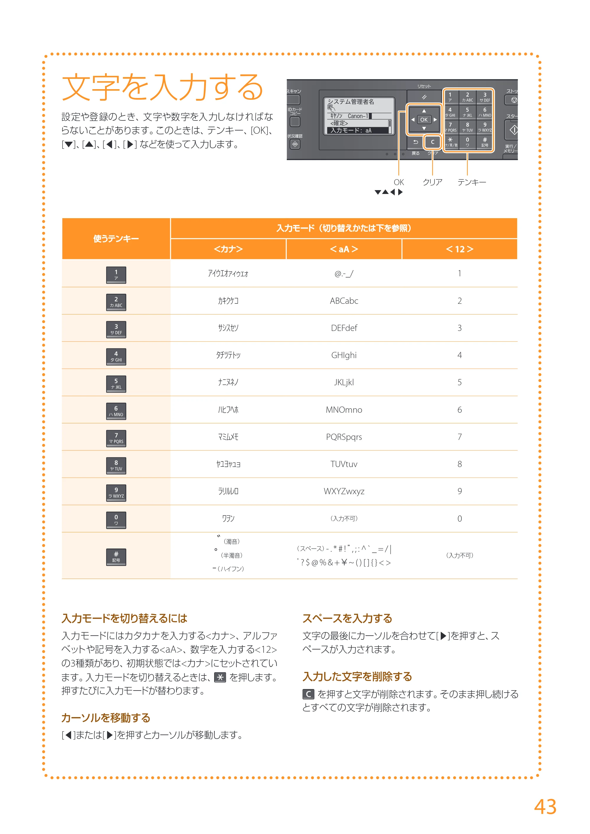 キヤノン MF244dw/MF242dw/MF232w かんたん設置ガイド 2017年8月3日掲載（PDF：15.4MB） — 原本ページ — 43ページ