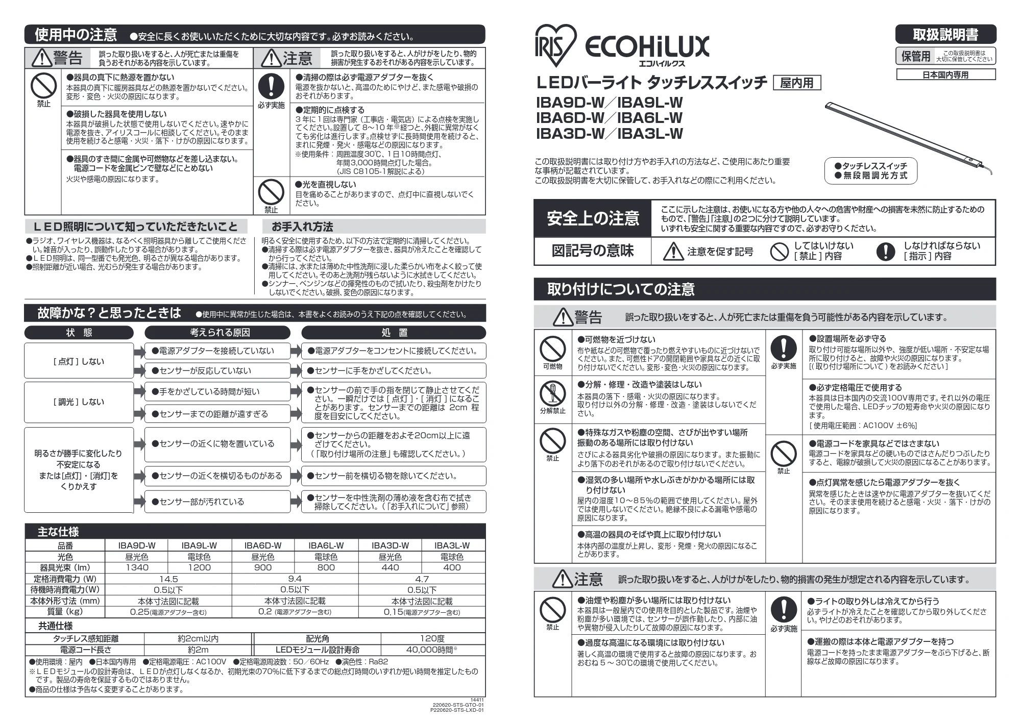 アイリスオーヤマ IBA9D-W 取扱説明書 — 原本ページ — 1ページ