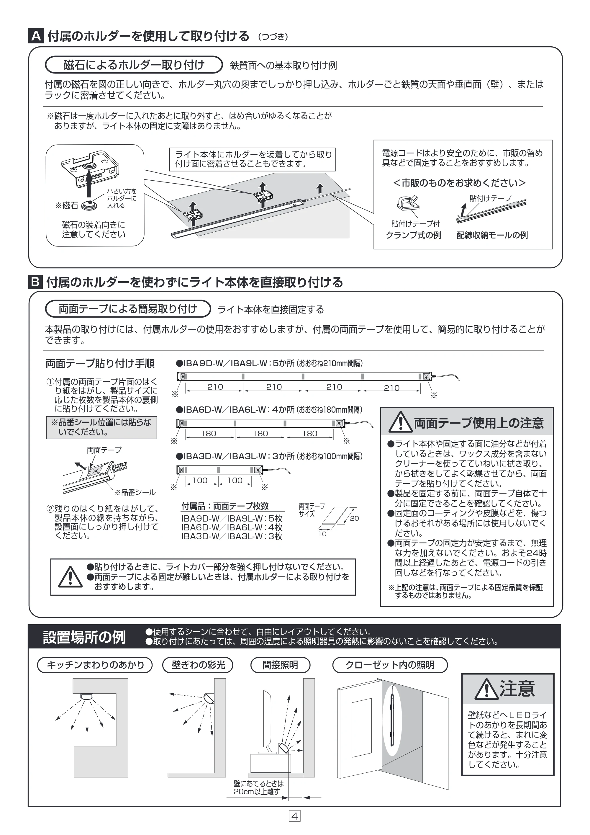 アイリスオーヤマ IBA9D-W 取扱説明書 — 原本ページ — 4ページ