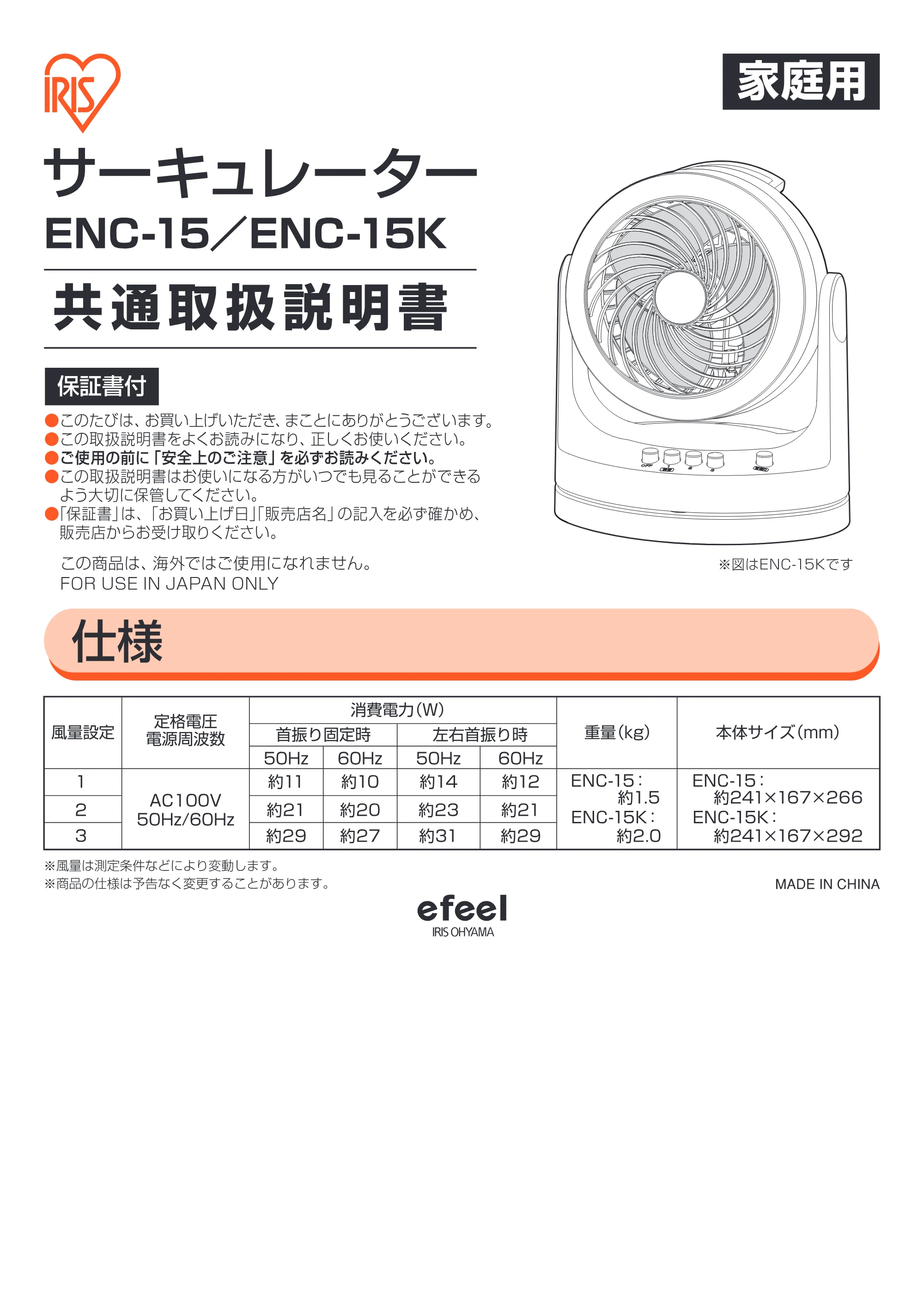 アイリスオーヤマ ENC-15 取扱説明書 — 01 — 原本ページ — 1ページ