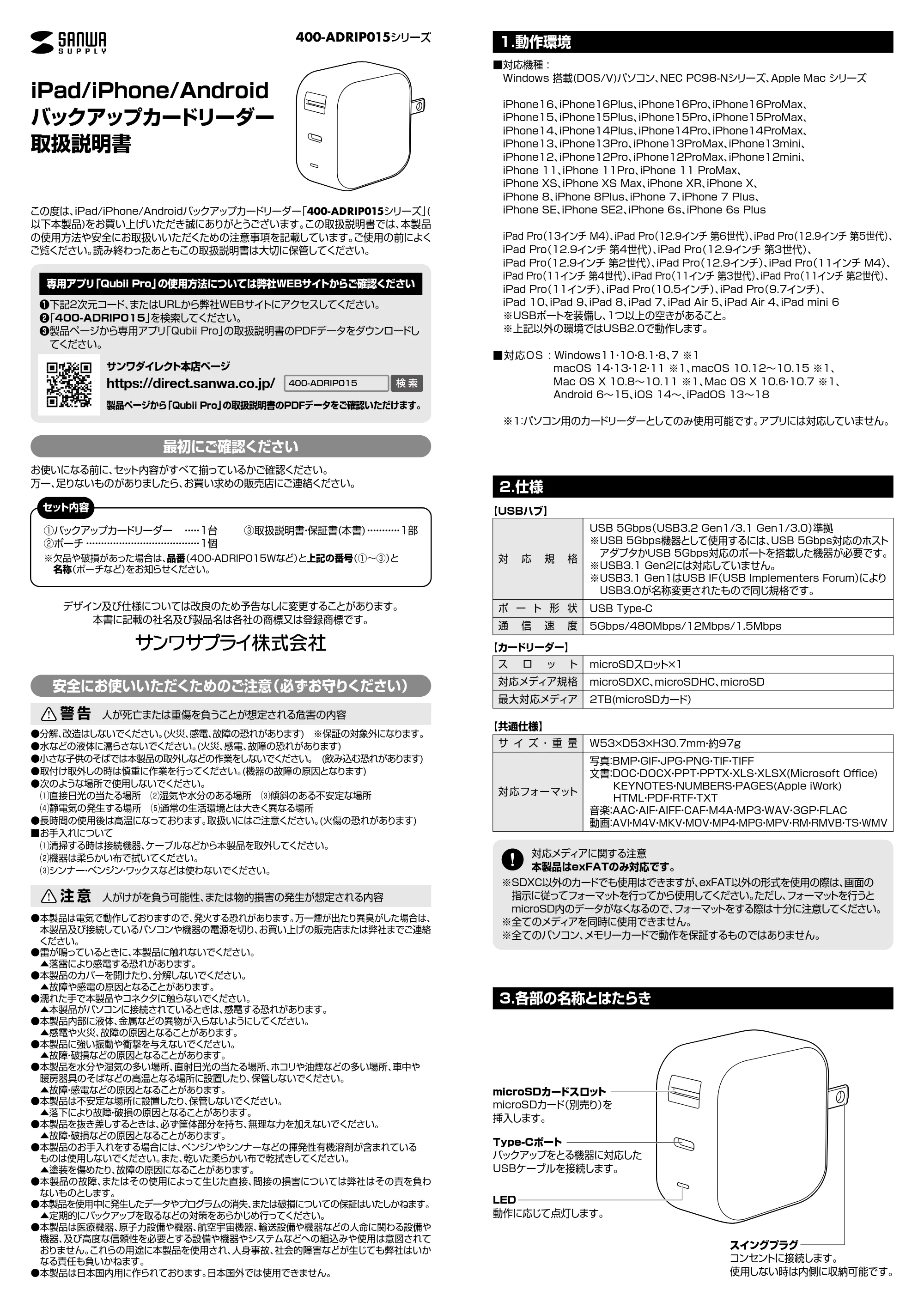 サンワサプライ 402-ADRIP0151TBK / 402-ADRIP015128W / 402-ADRIP015512BK 取扱説明書 — 原本ページ — 1ページ