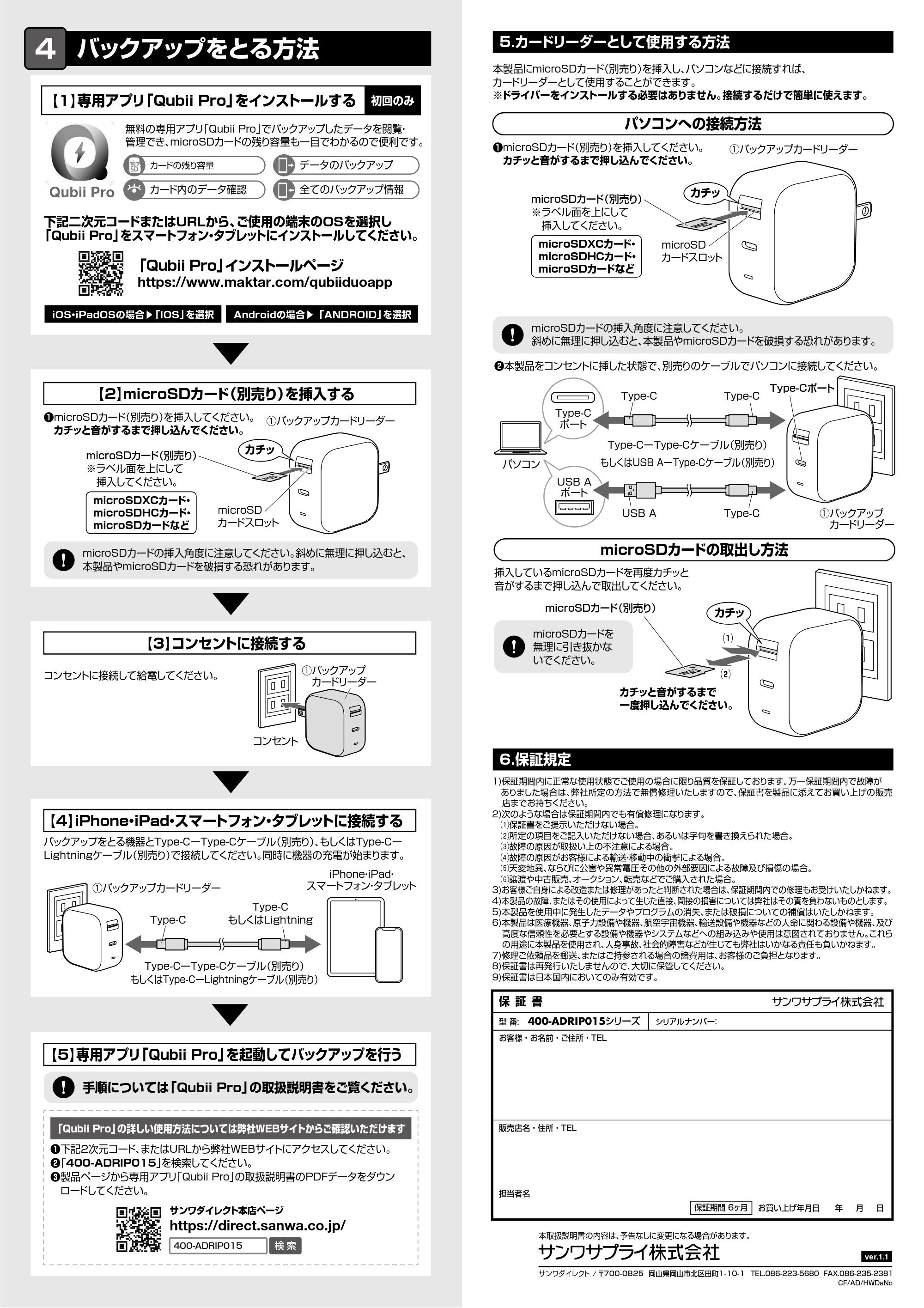 サンワサプライ 402-ADRIP0151TBK / 402-ADRIP015128W / 402-ADRIP015512BK 取扱説明書 — 原本ページ — 2ページ