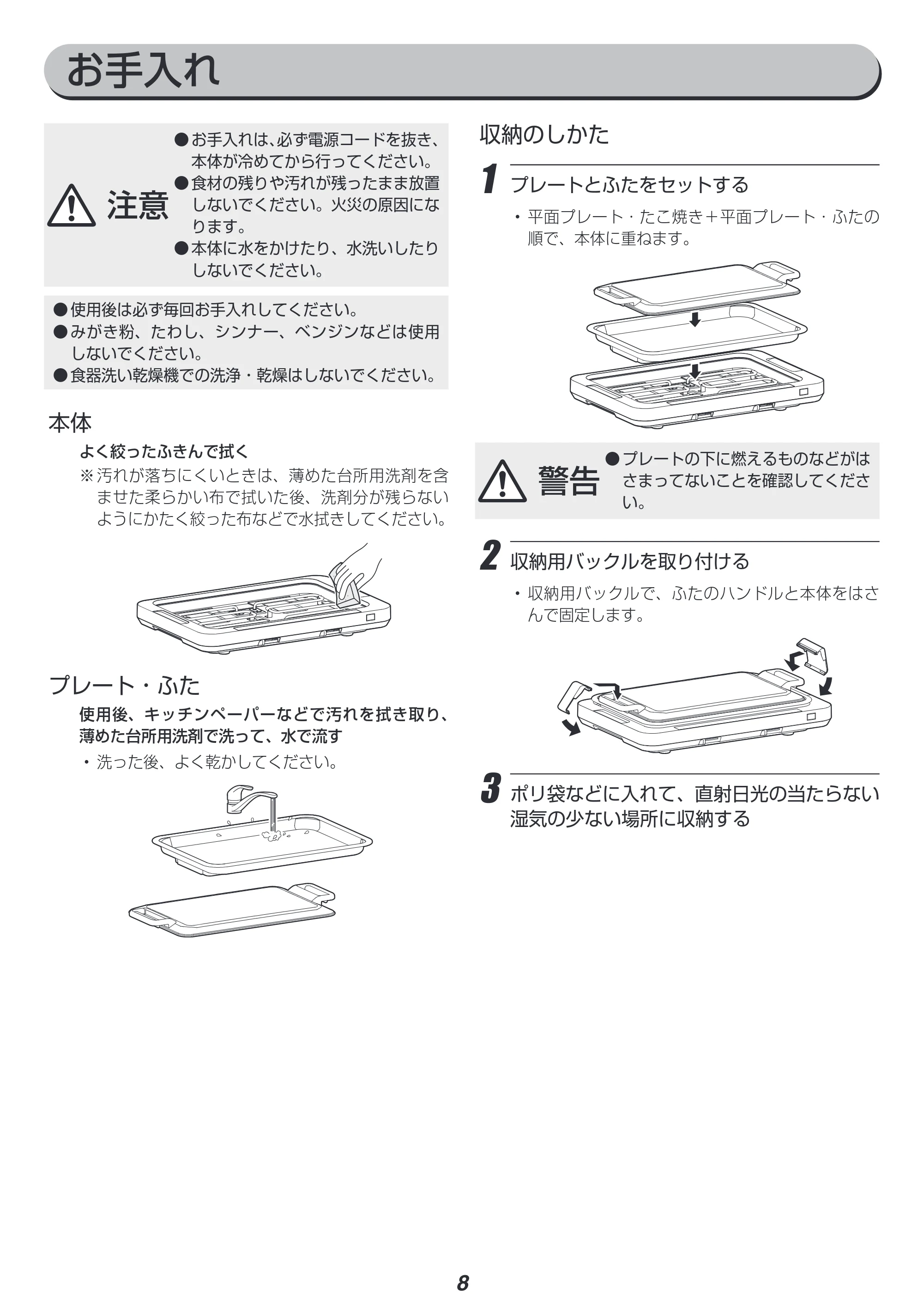 アイリスオーヤマ WHP-011 取扱説明書 — 原本ページ — 8ページ