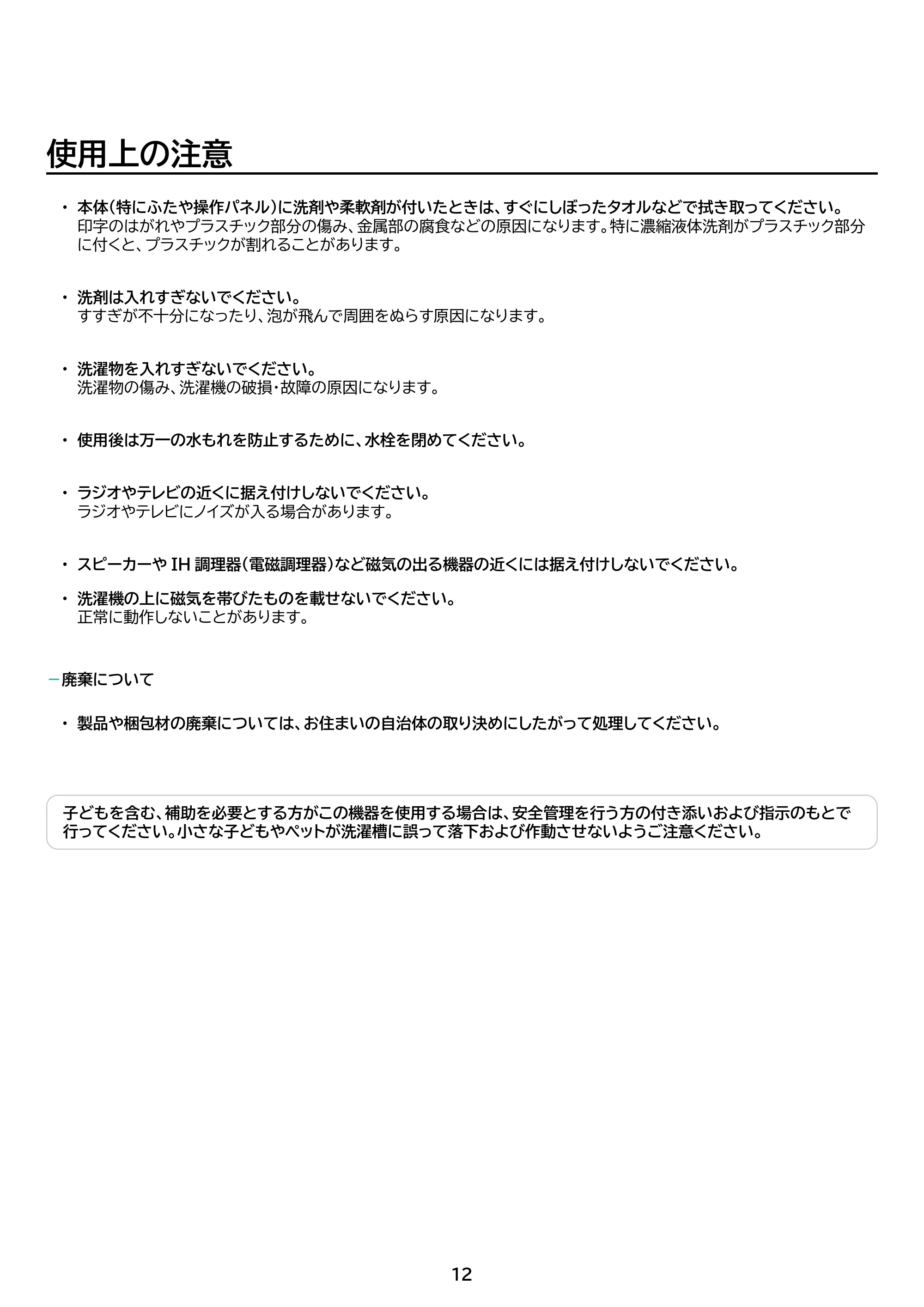 アイリスオーヤマ ITW-80B01 取扱説明書 — 原本ページ — 12ページ