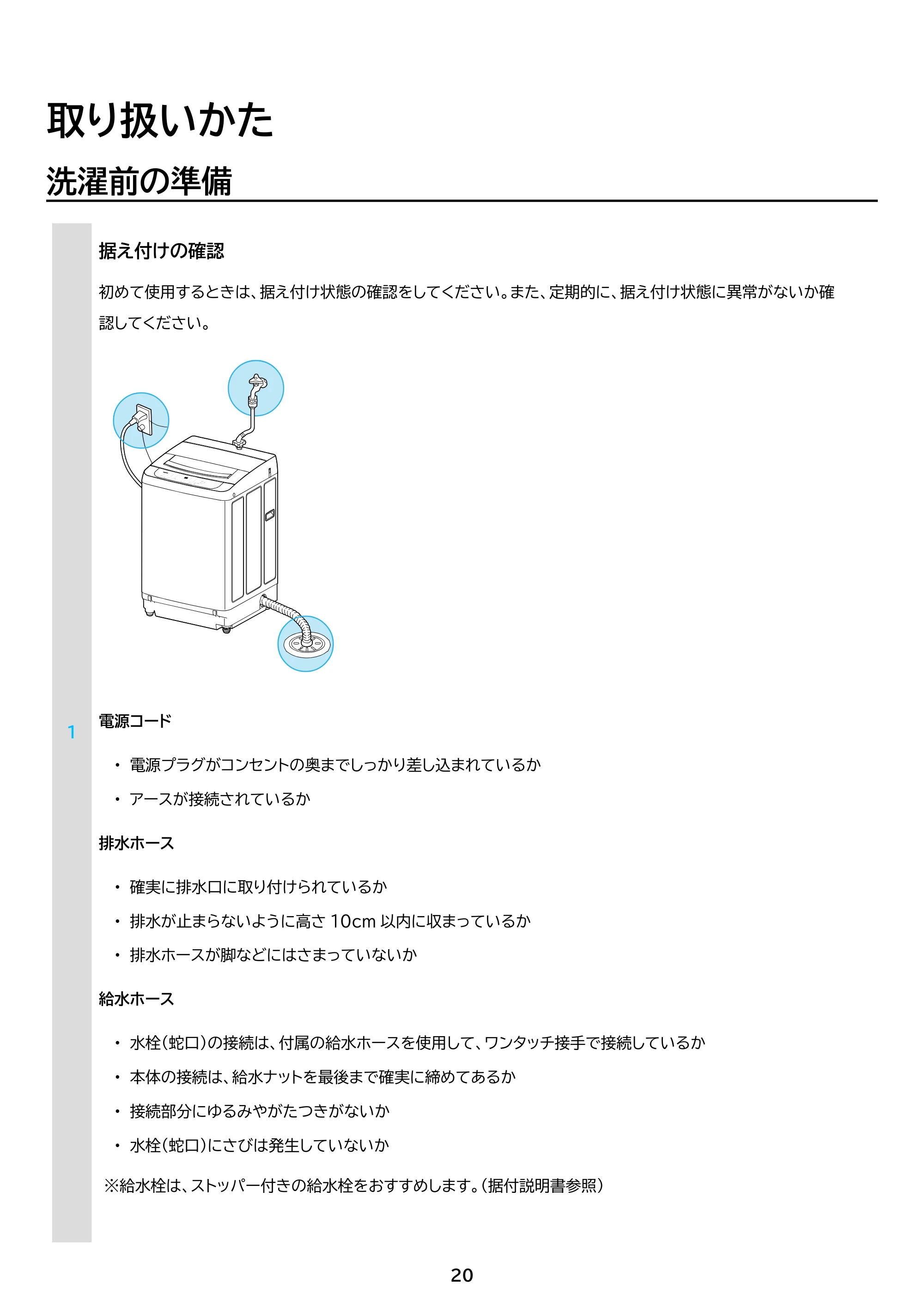 アイリスオーヤマ ITW-80B01 取扱説明書 — 原本ページ — 20ページ