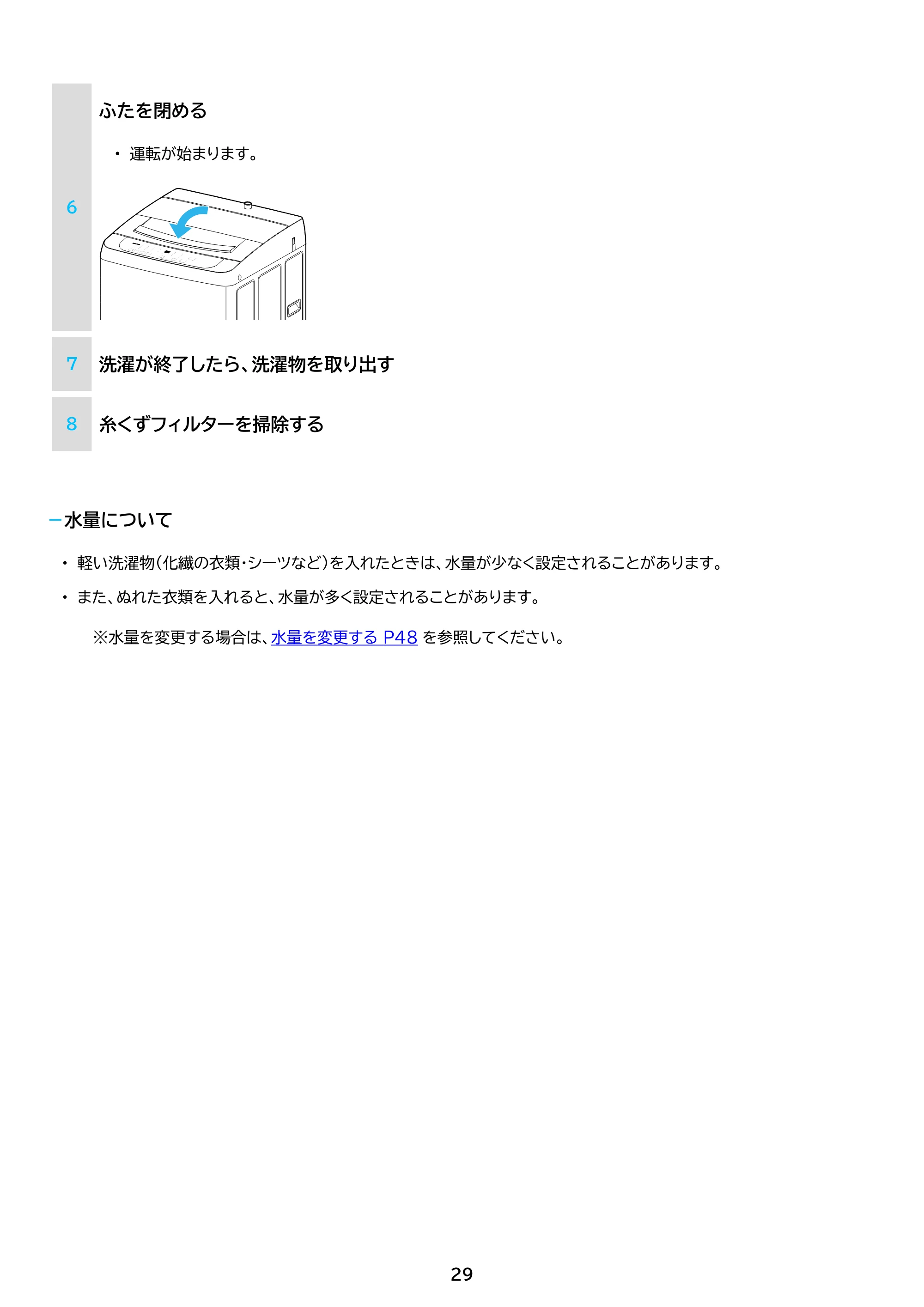 アイリスオーヤマ ITW-80B01 取扱説明書 — 原本ページ — 29ページ