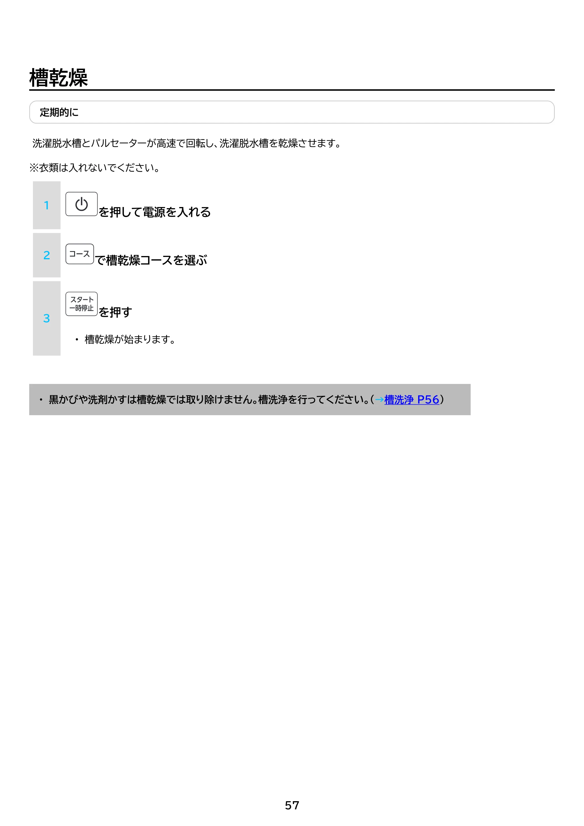 アイリスオーヤマ ITW-80B01 取扱説明書 — 原本ページ — 57ページ