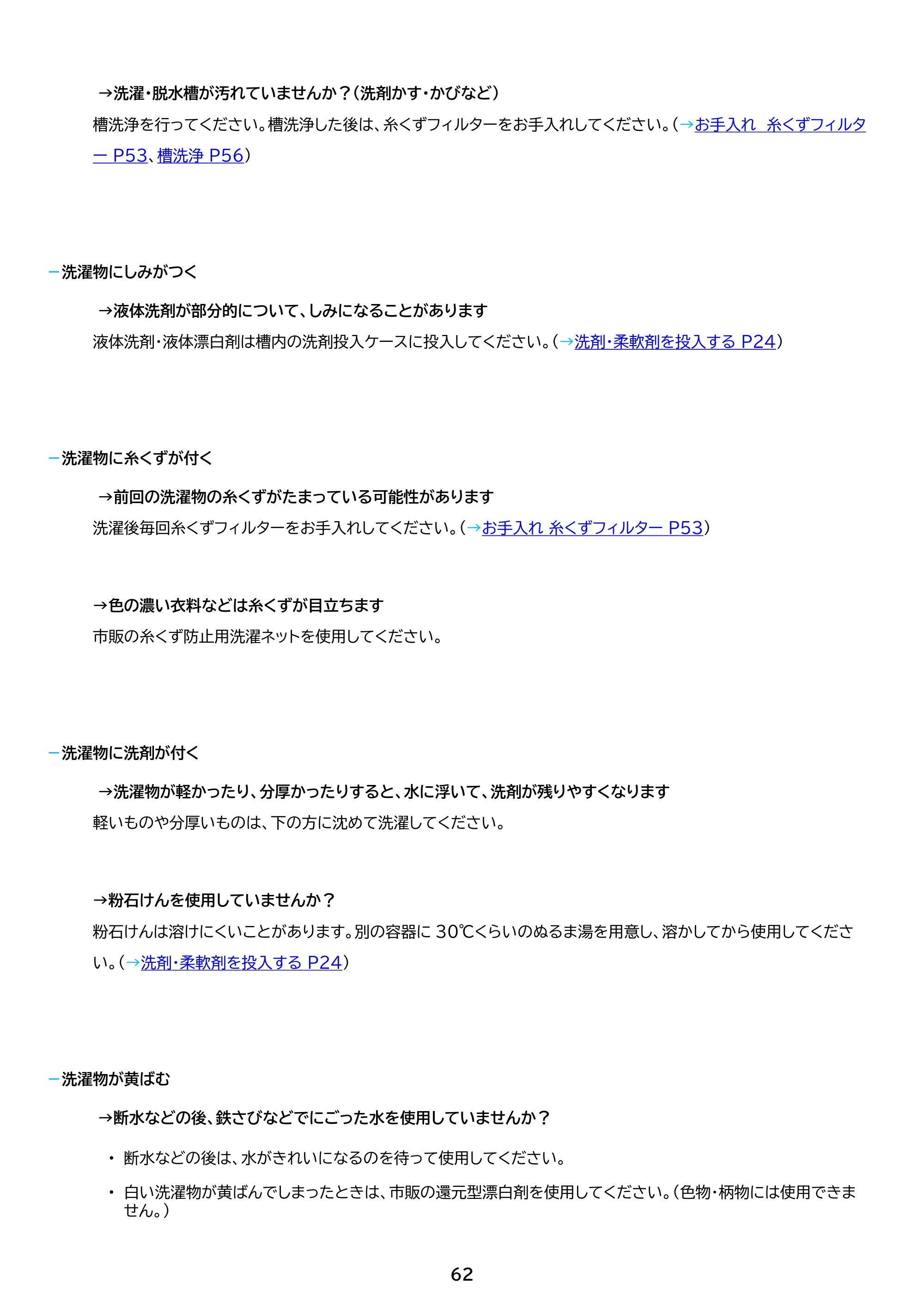 アイリスオーヤマ ITW-80B01 取扱説明書 — 原本ページ — 62ページ