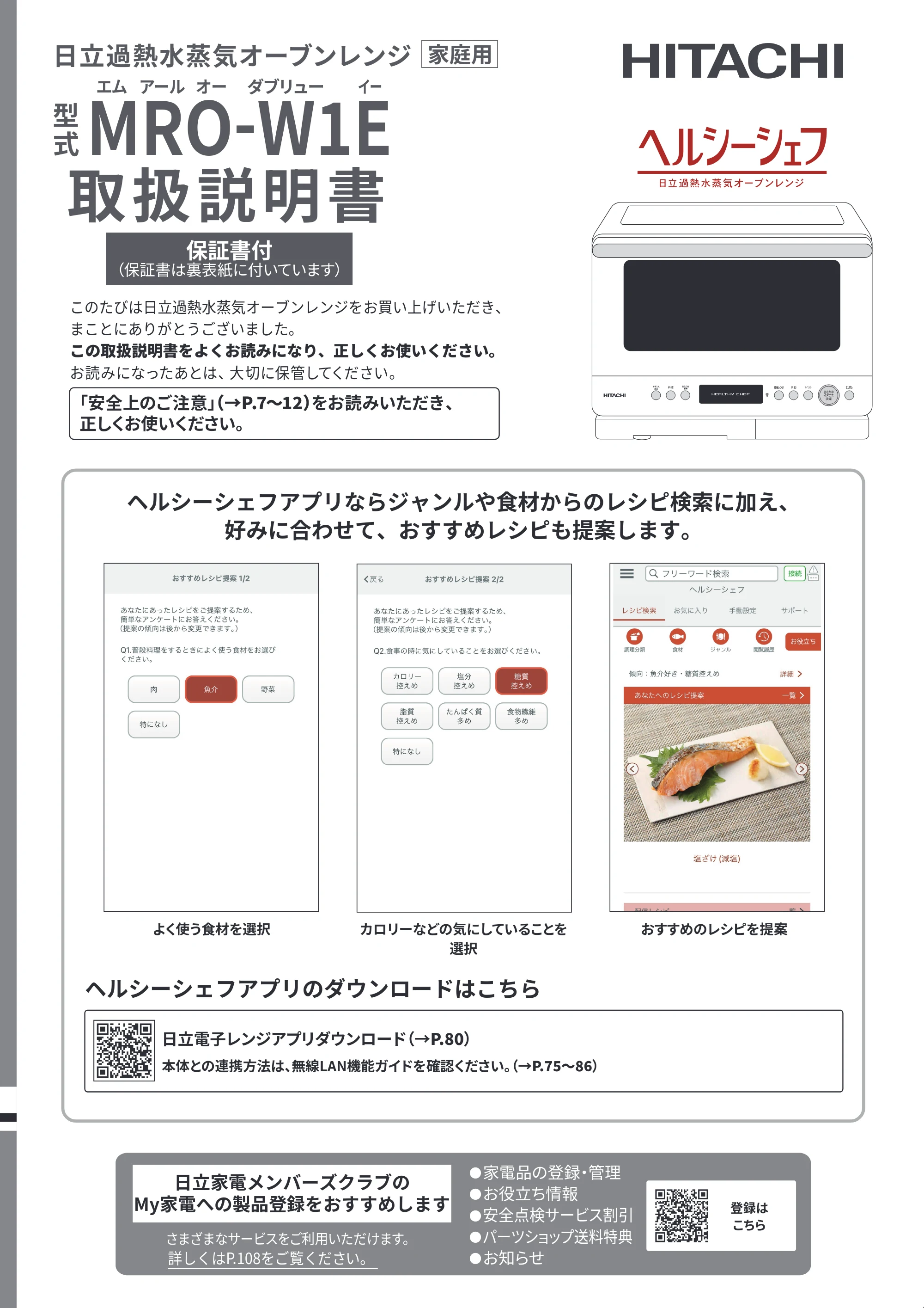 日立 MRO-W1E 取扱説明書 — 表表紙 — 原本ページ — 1ページ