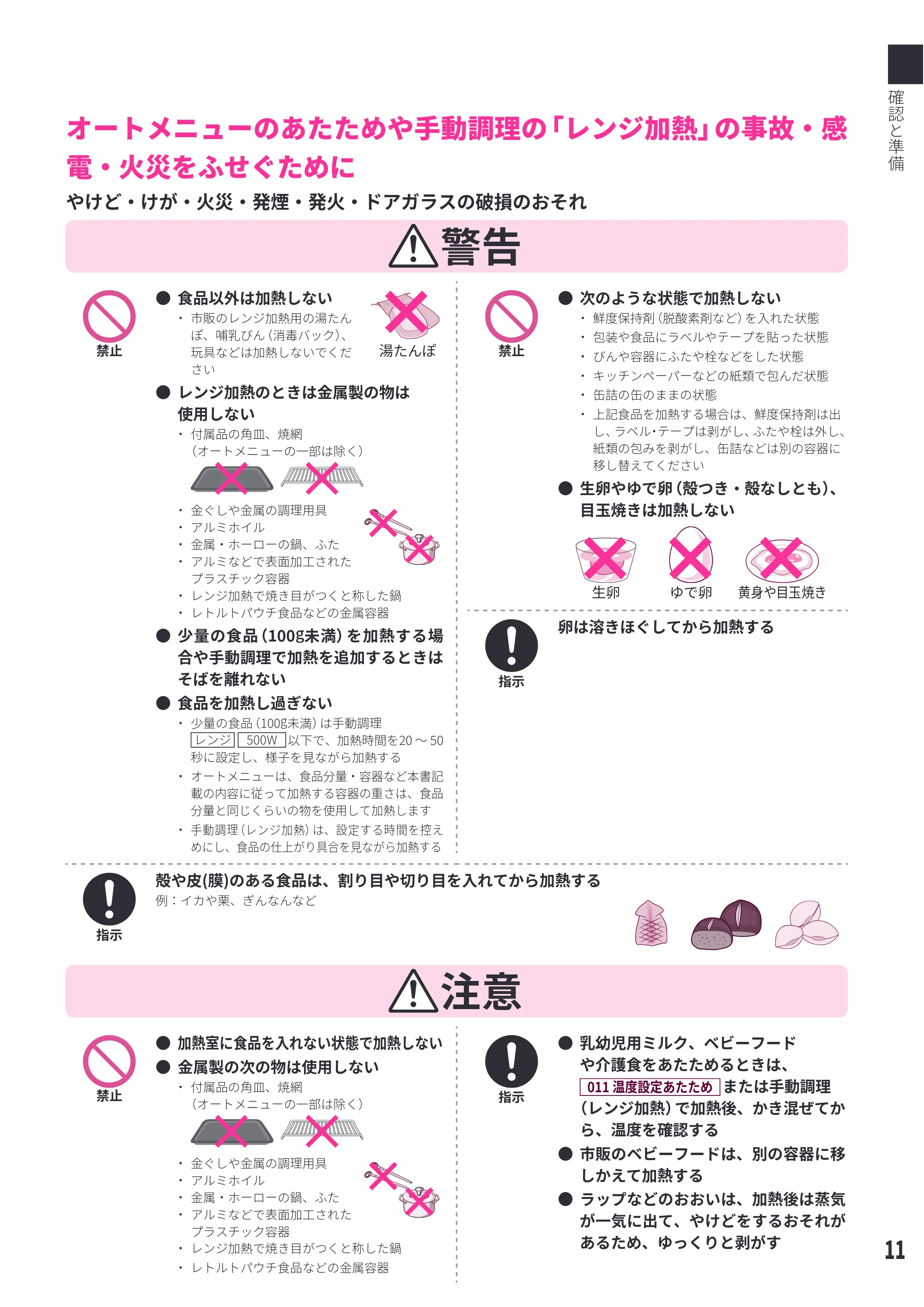 日立 MRO-W1E 取扱説明書 — 原本ページ — 11ページ