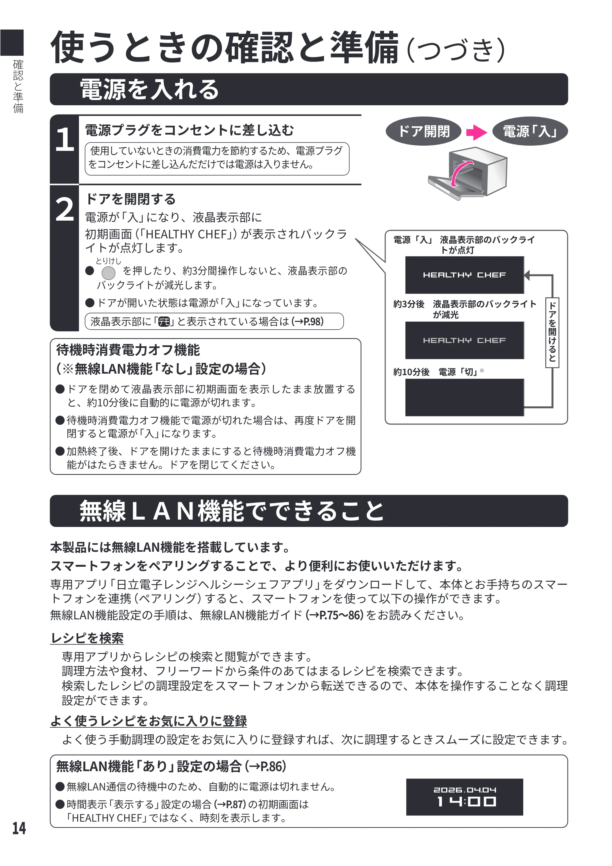 日立 MRO-W1E 取扱説明書 — 電源を入れる — 原本ページ — 14ページ