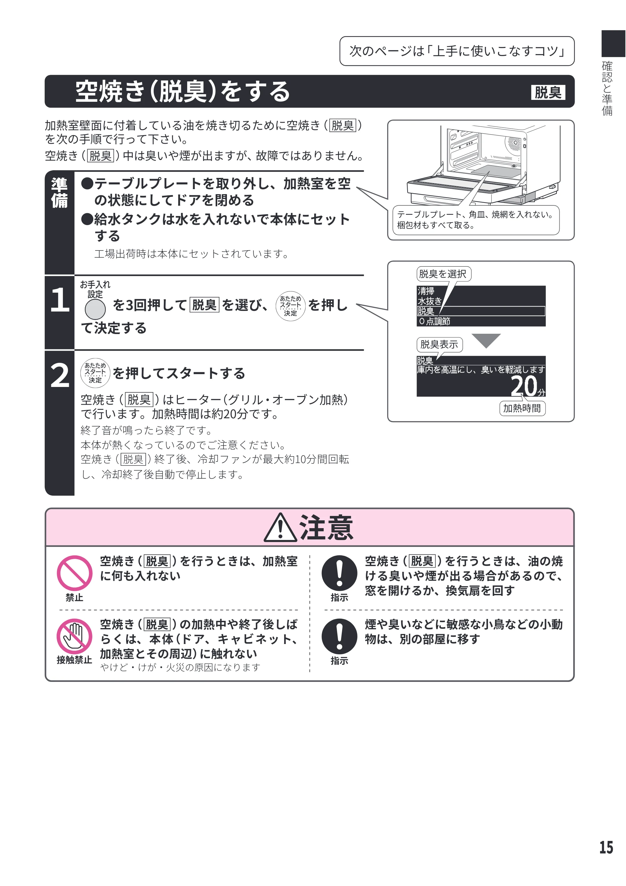日立 MRO-W1E 取扱説明書 — 空焼き（脱臭）をする — 原本ページ — 15ページ