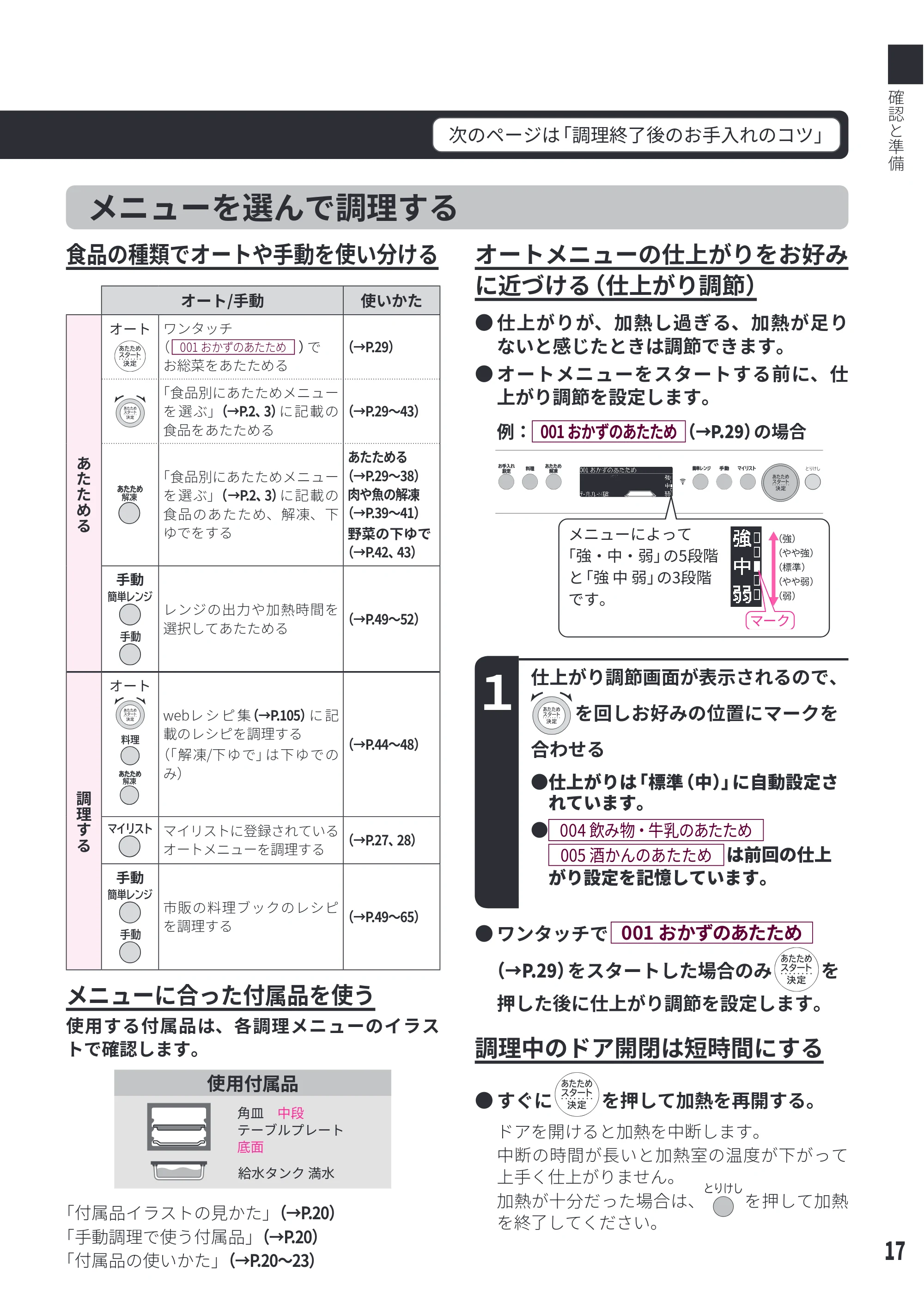 日立 MRO-W1E 取扱説明書 — 原本ページ — 17ページ