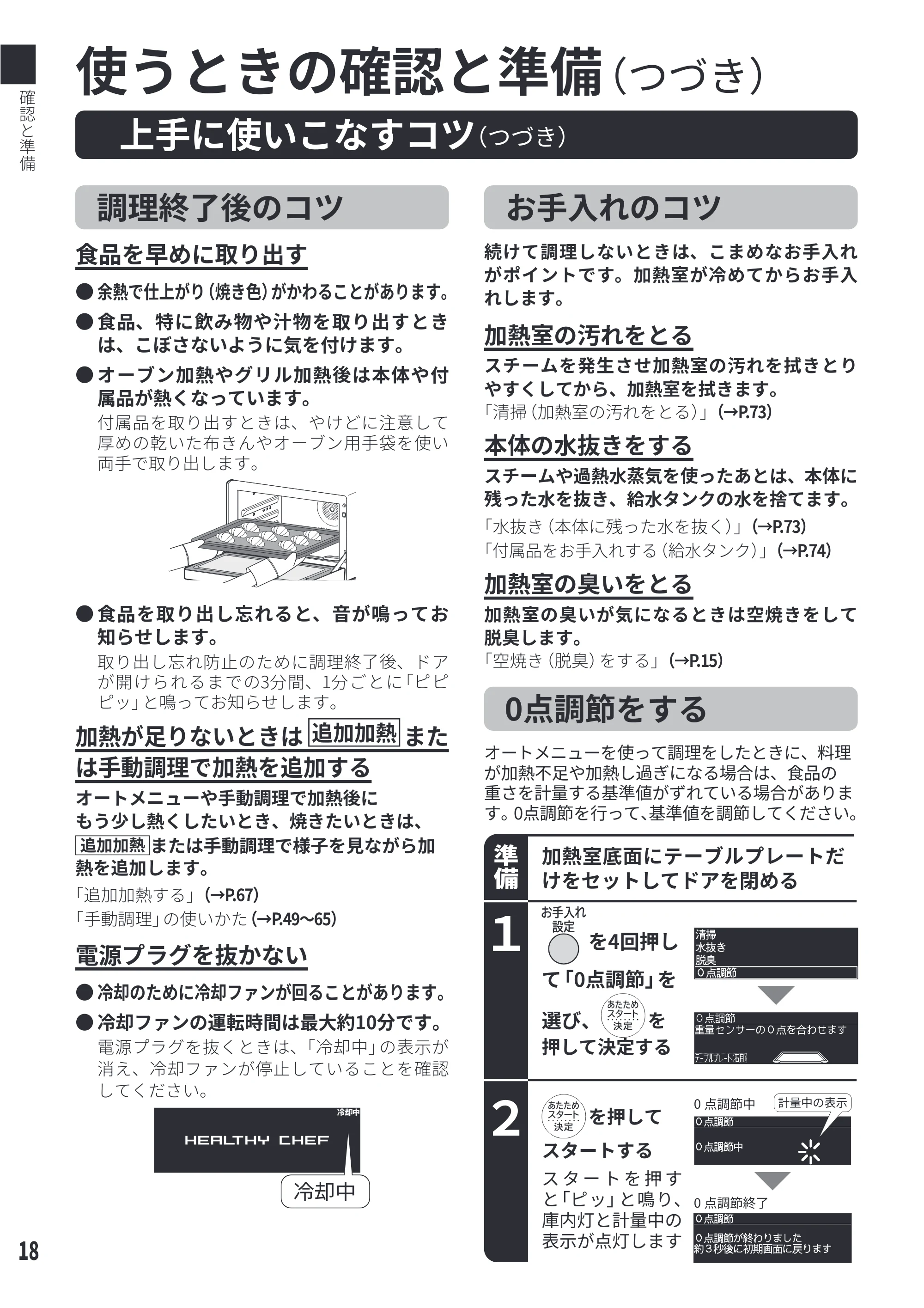 日立 MRO-W1E 取扱説明書 — 原本ページ — 18ページ
