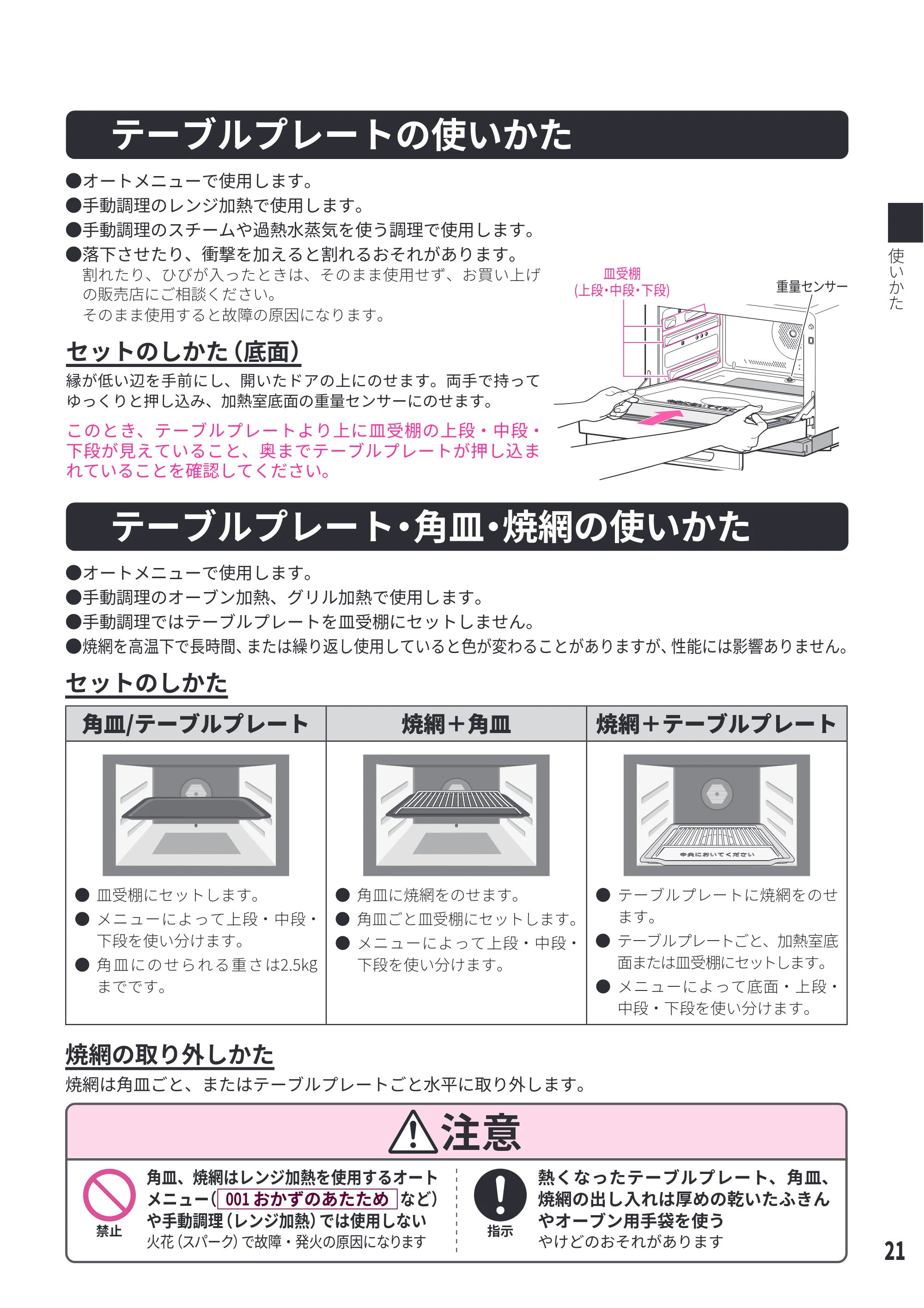 日立 MRO-W1E 取扱説明書 — テーブルプレートの使いかた — 原本ページ — 21ページ