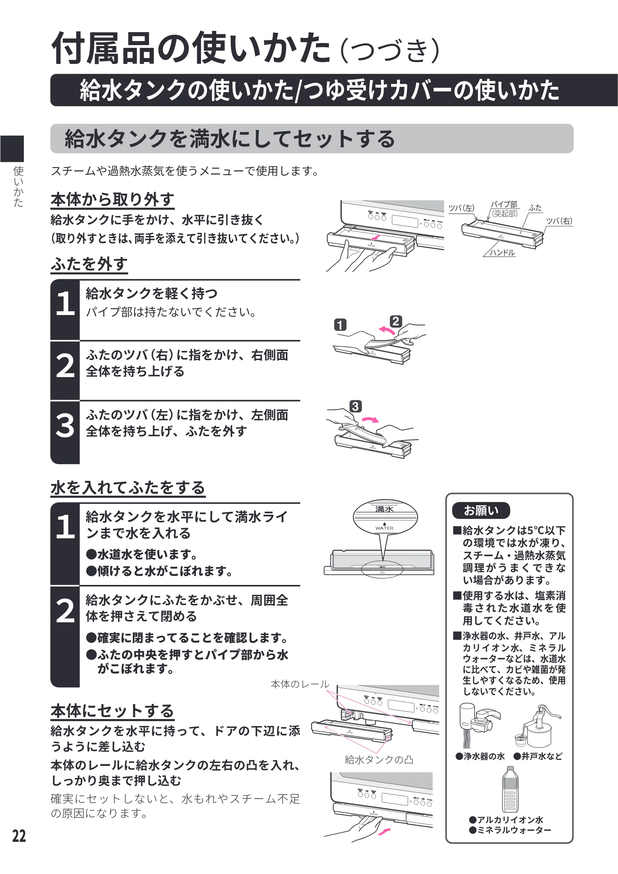日立 MRO-W1E 取扱説明書 — 給水タンクの使いかた／つゆ受けカバーの使いかた — 原本ページ — 22ページ