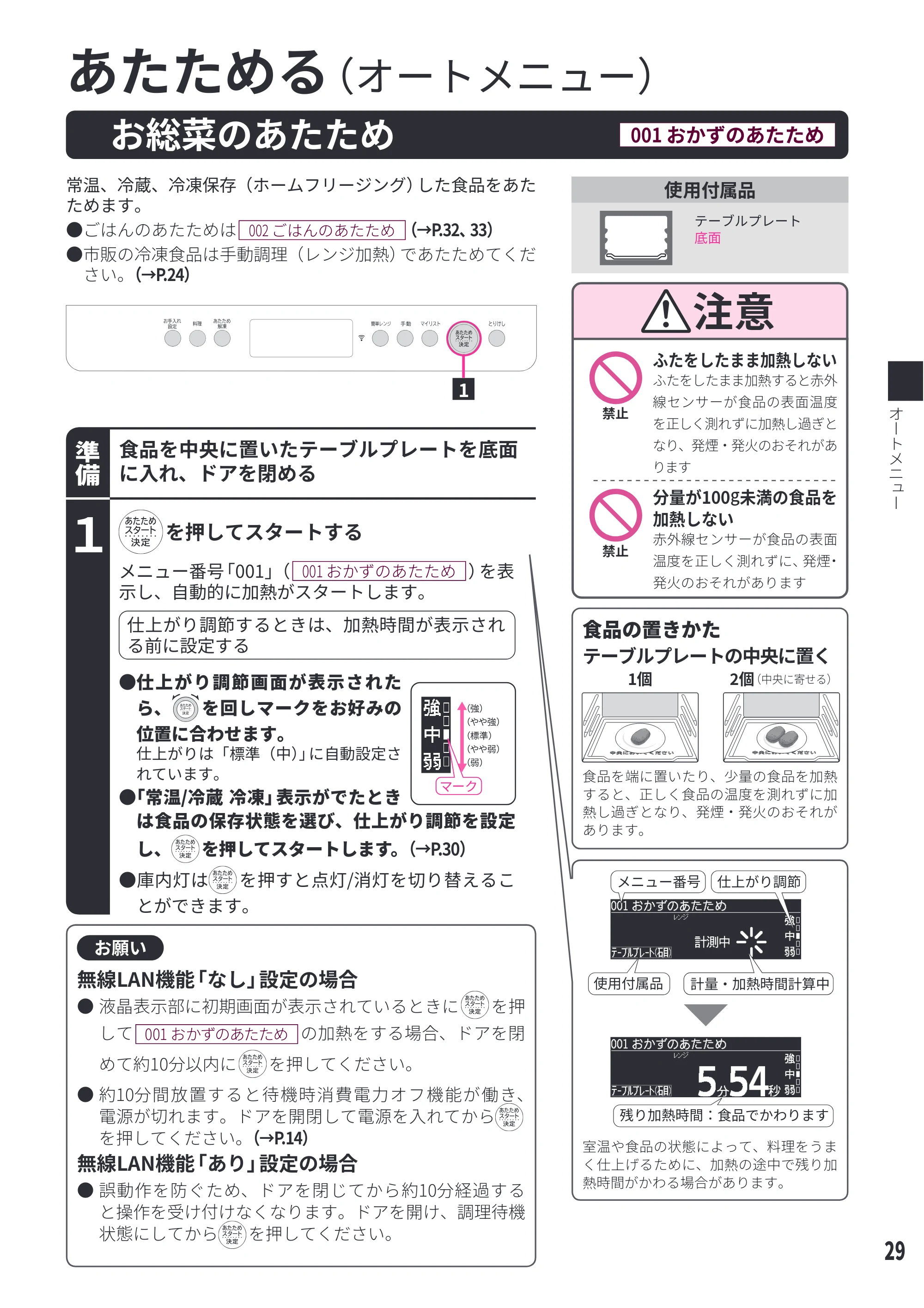 日立 MRO-W1E 取扱説明書 — あたためる — 原本ページ — 29ページ