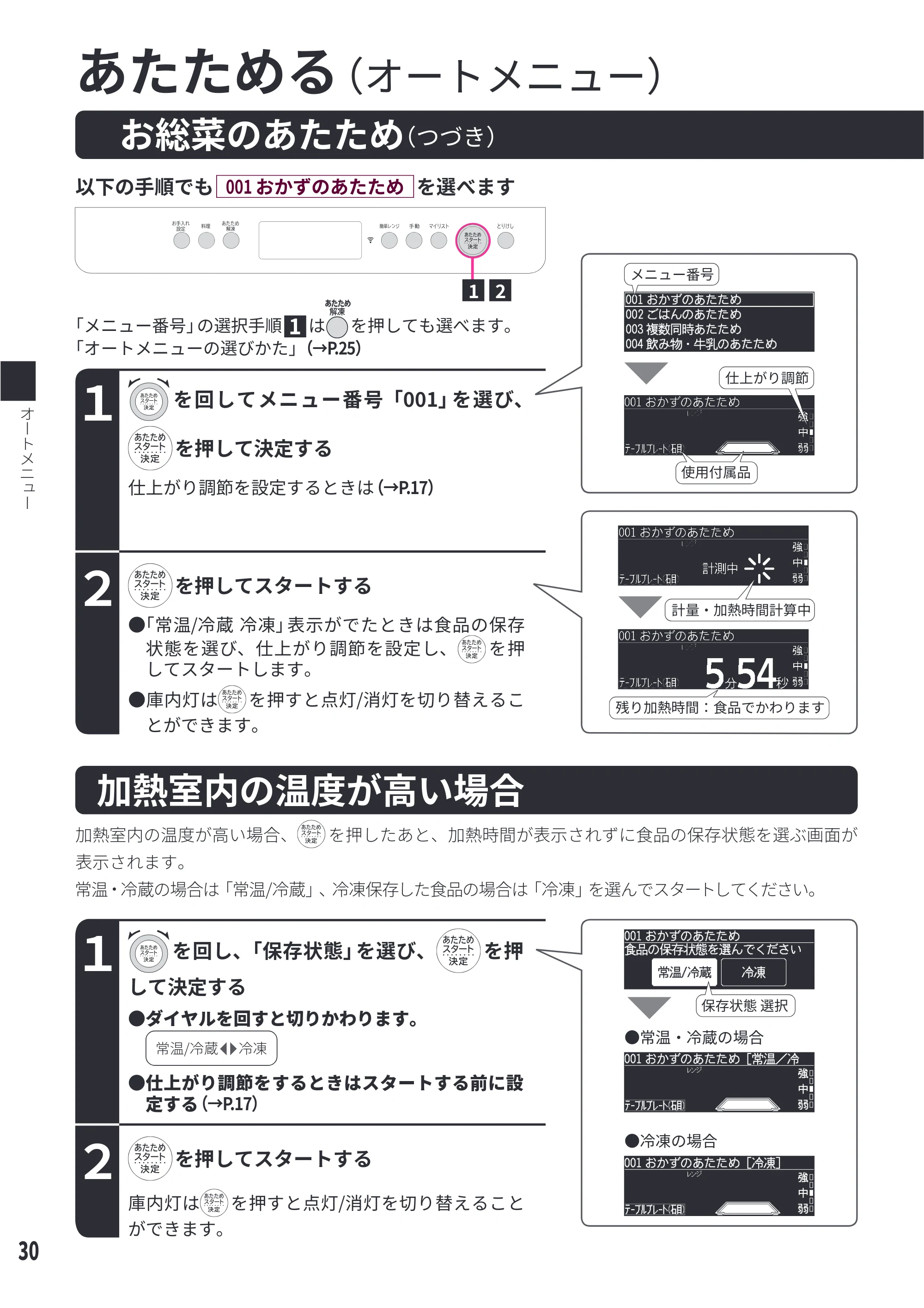 日立 MRO-W1E 取扱説明書 — 加熱室内の温度が高い場合 — 原本ページ — 30ページ
