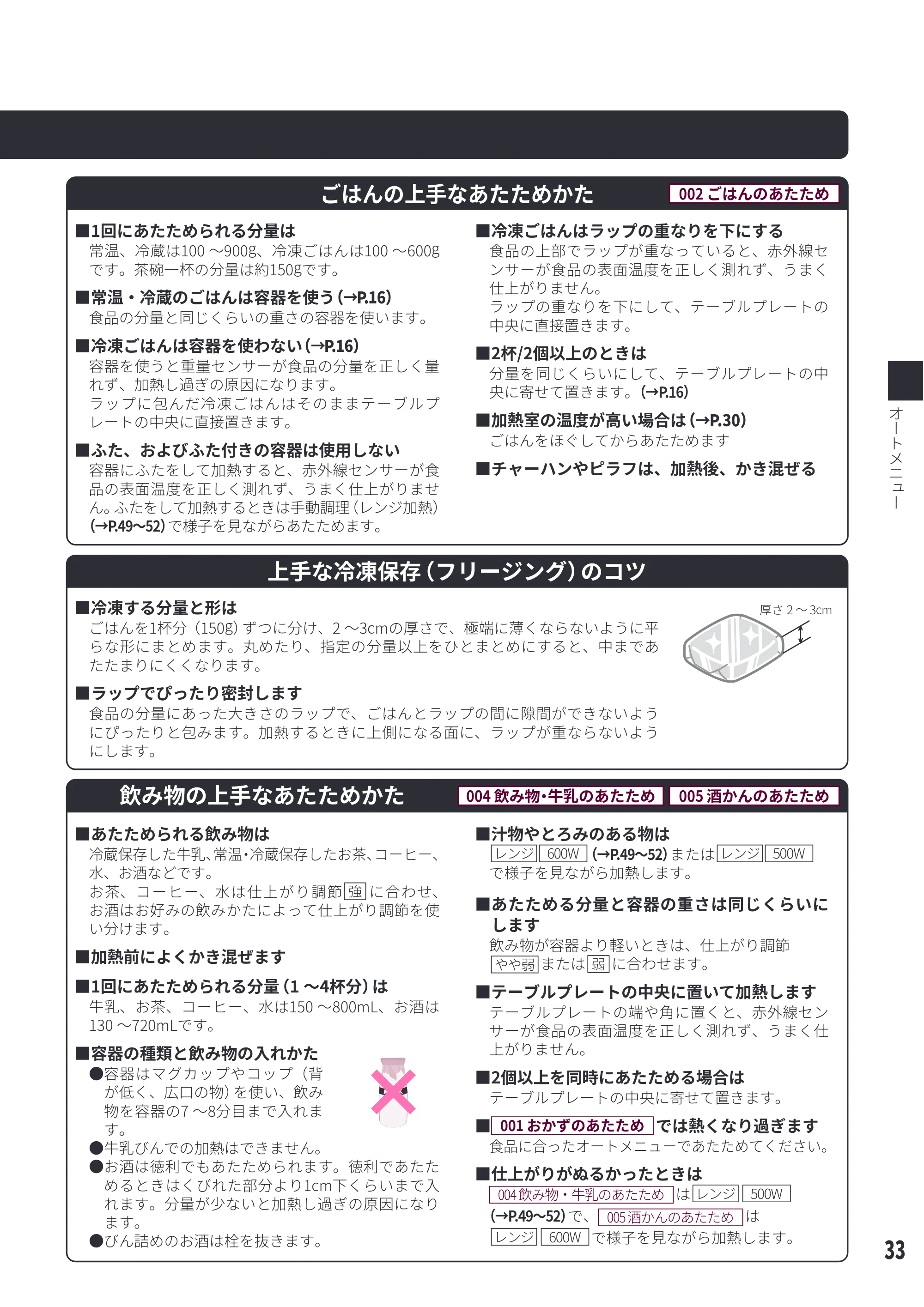 日立 MRO-W1E 取扱説明書 — 原本ページ — 33ページ