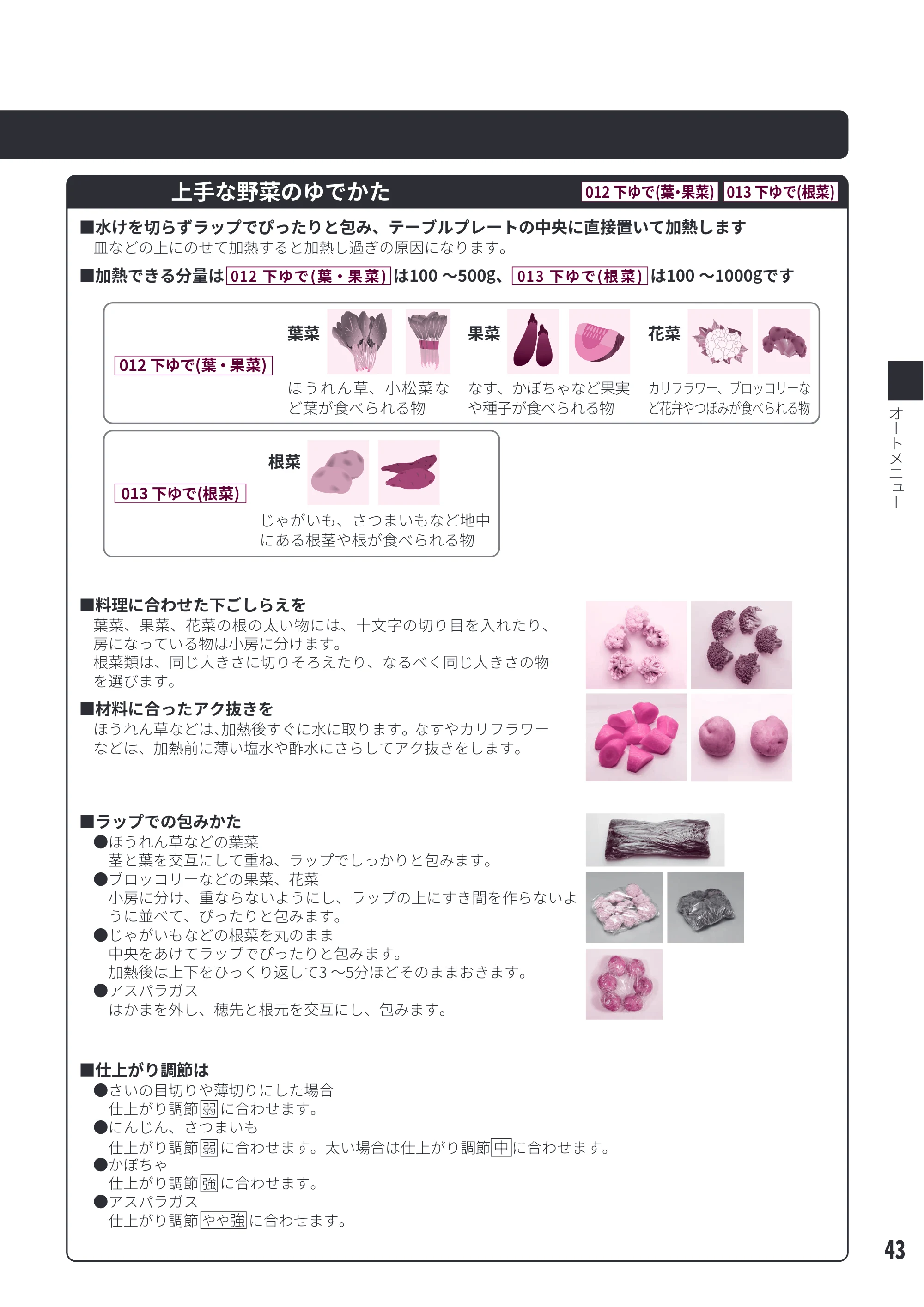 日立 MRO-W1E 取扱説明書 — 原本ページ — 43ページ