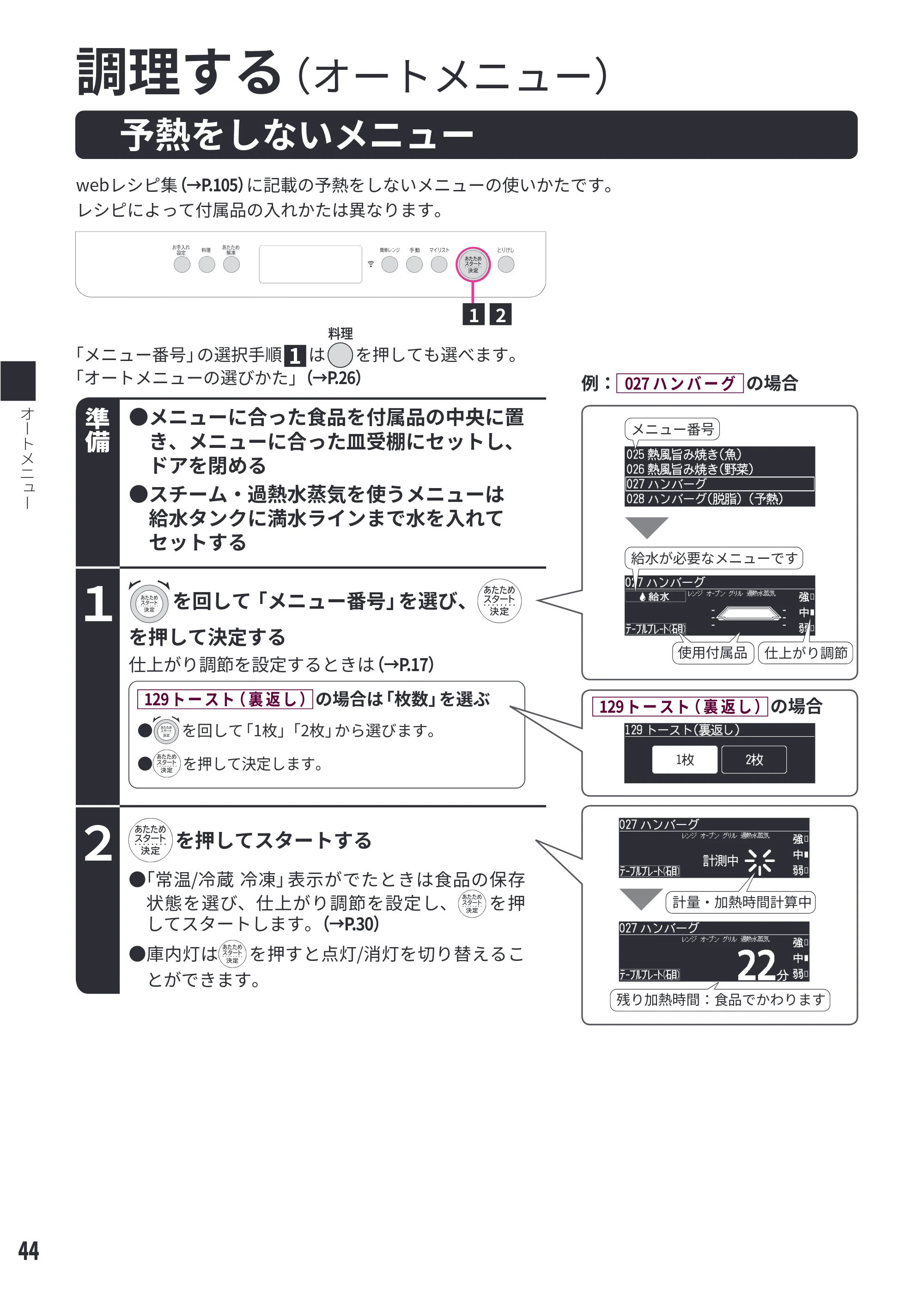 日立 MRO-W1E 取扱説明書 — 調理する — 原本ページ — 44ページ