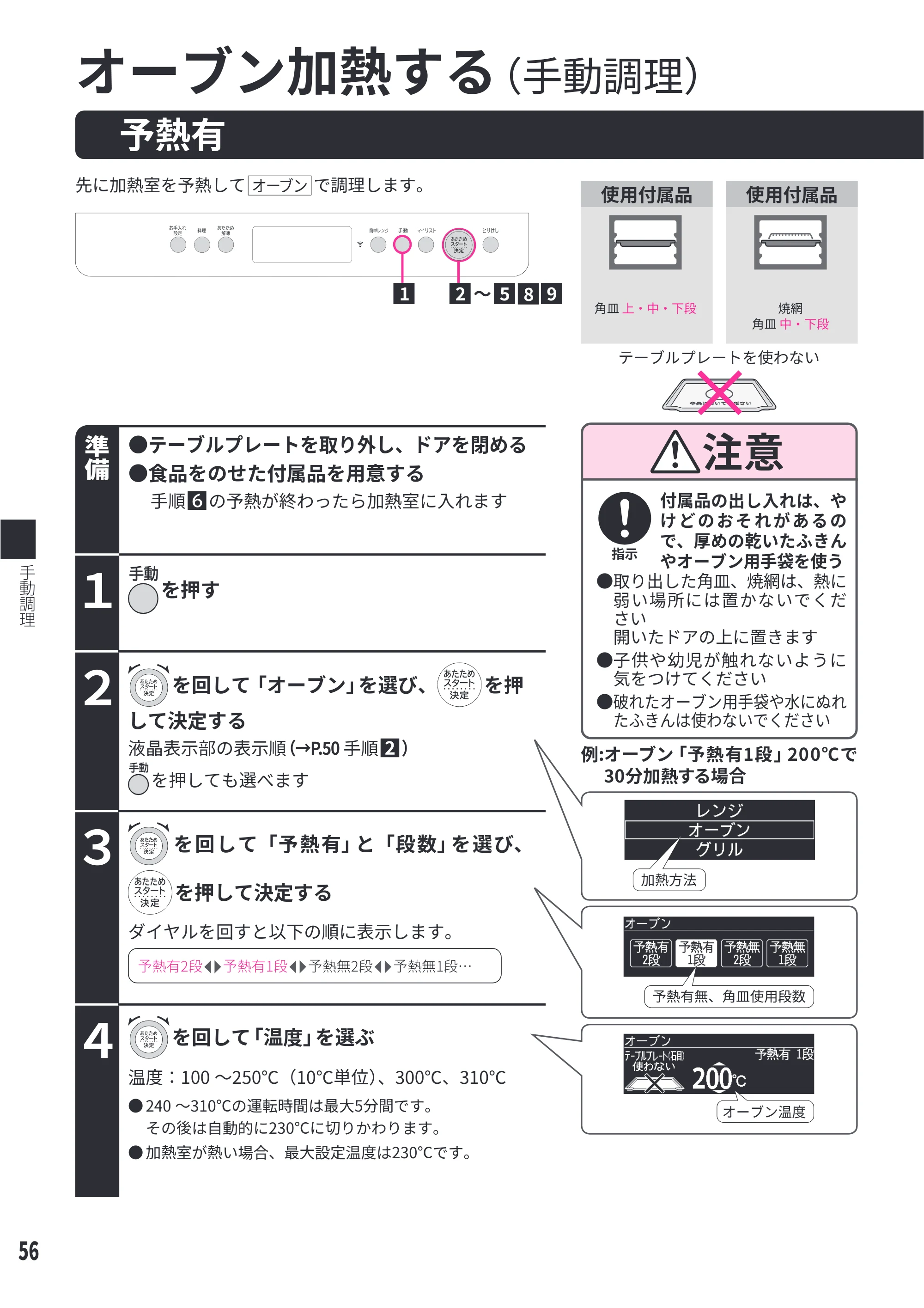 日立 MRO-W1E 取扱説明書 — オーブン加熱する — 原本ページ — 56ページ