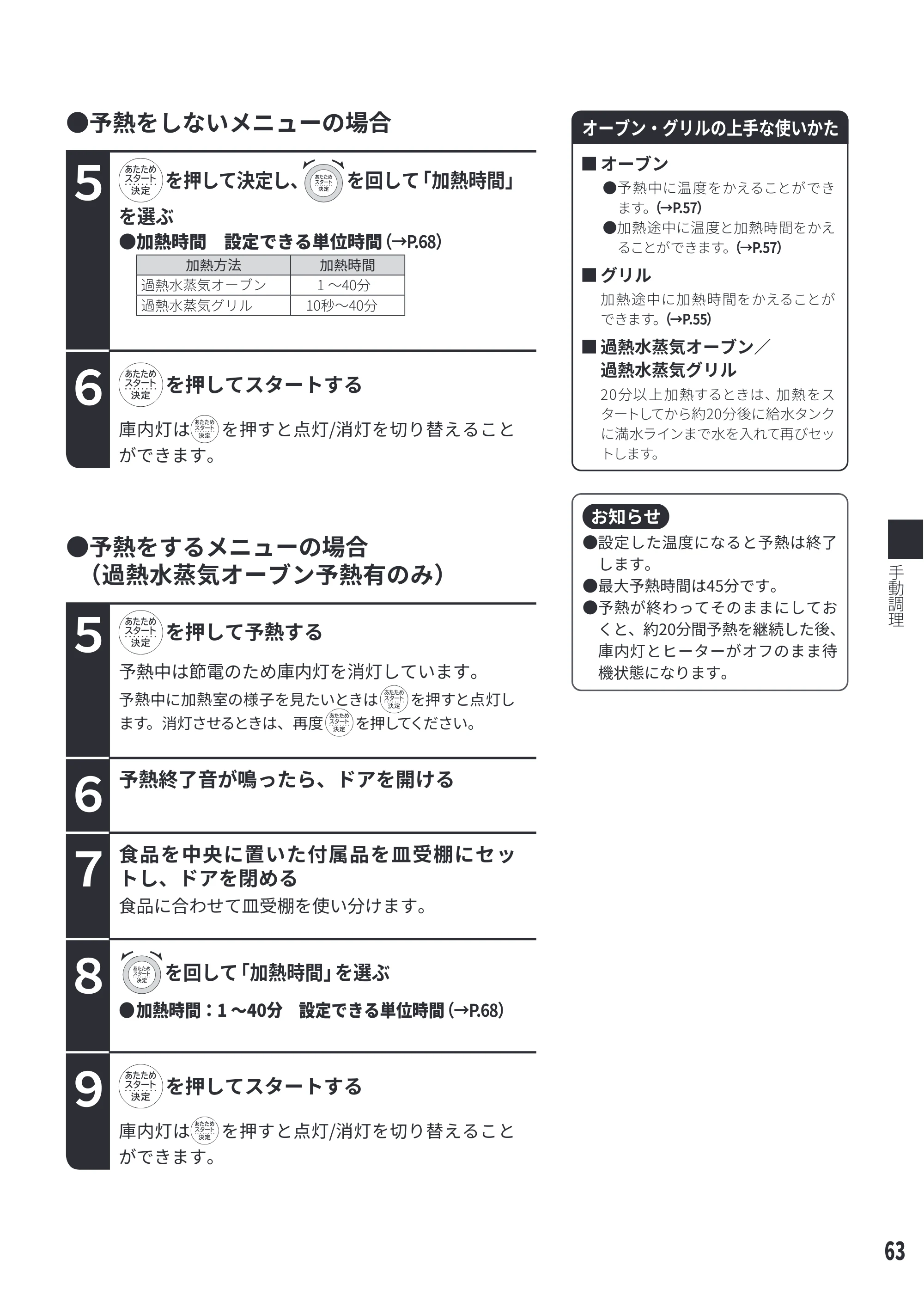 日立 MRO-W1E 取扱説明書 — 原本ページ — 63ページ