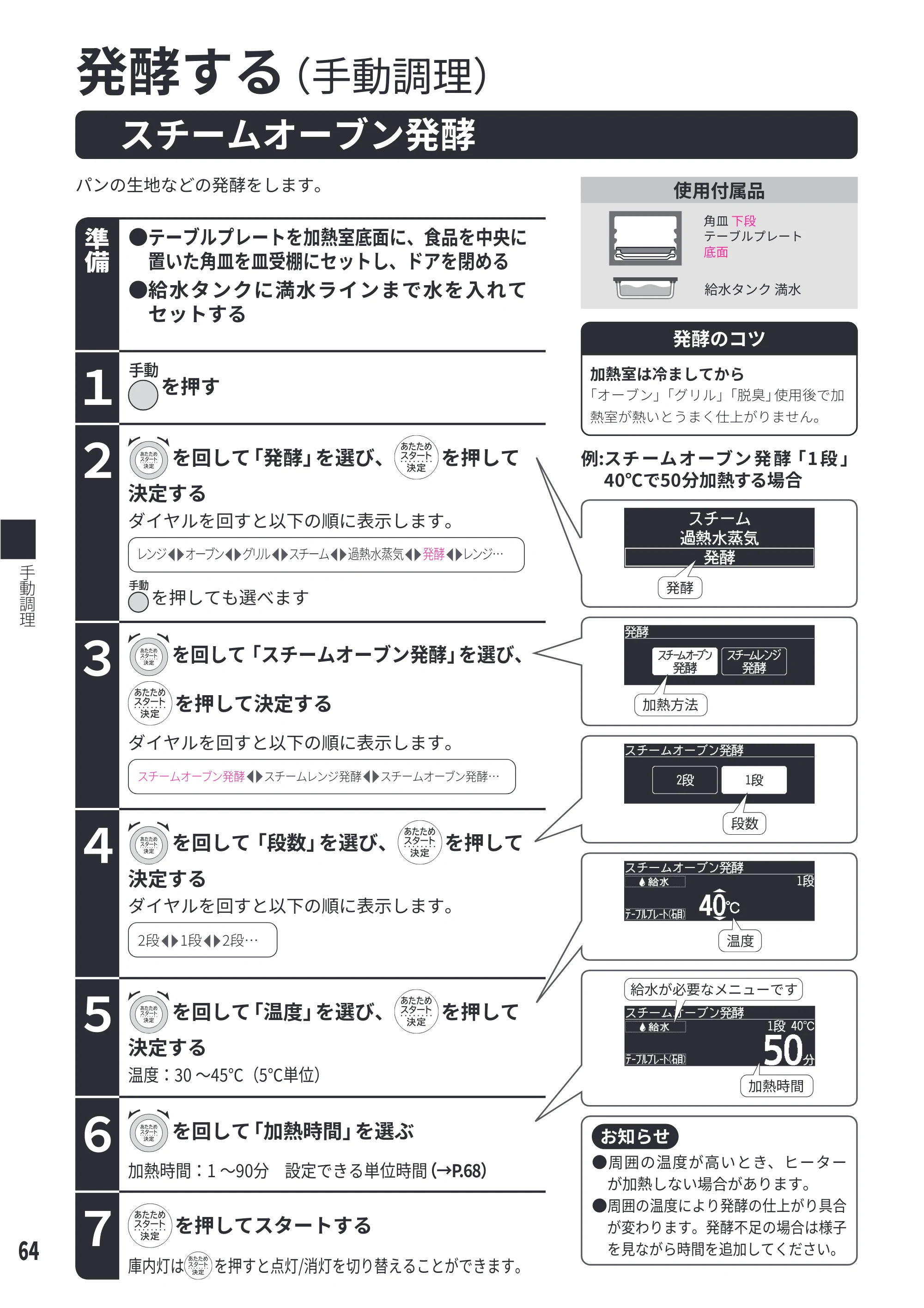 日立 MRO-W1E 取扱説明書 — 発酵する — 原本ページ — 64ページ
