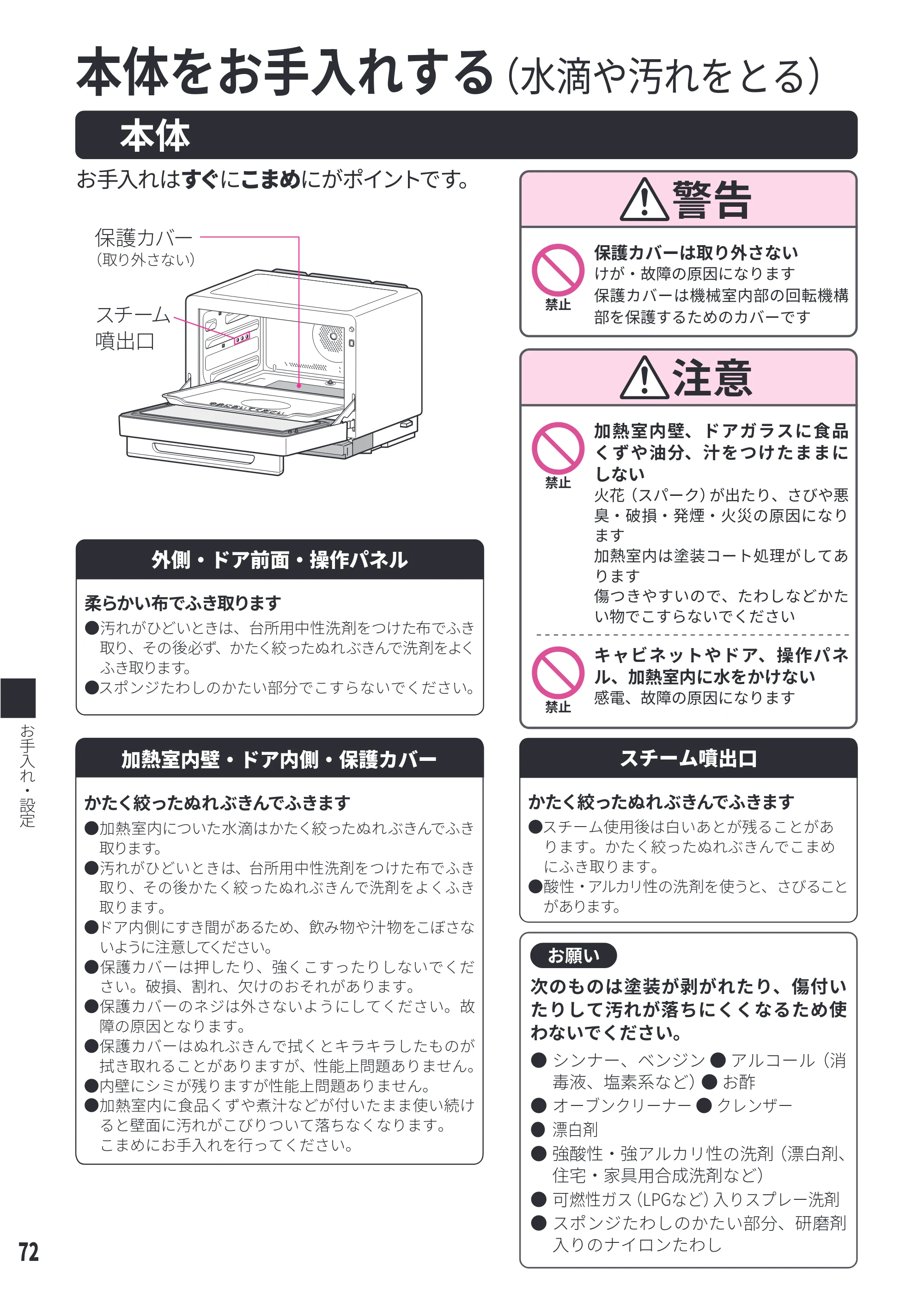 日立 MRO-W1E 取扱説明書 — お手入れ・設定 — 原本ページ — 72ページ