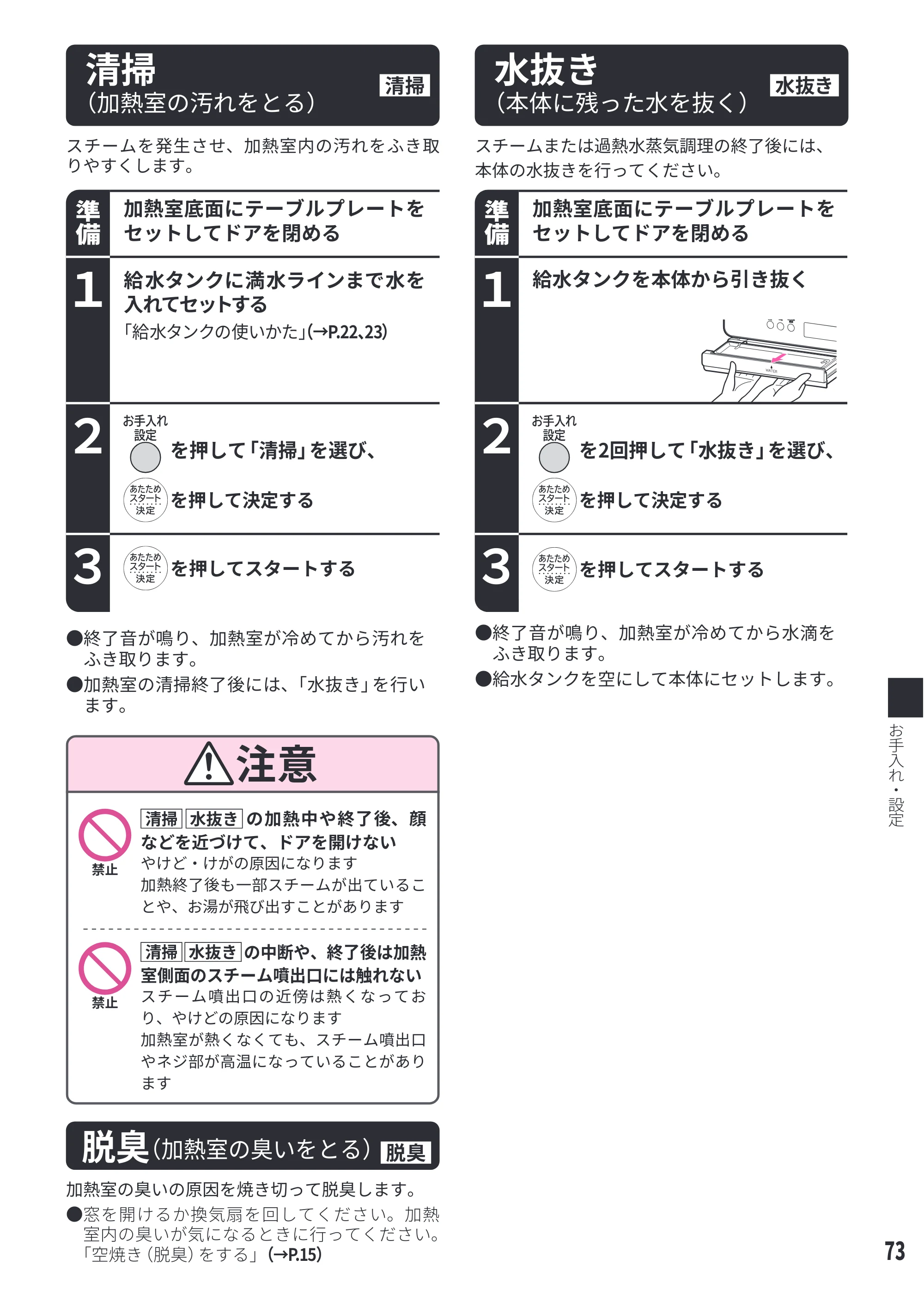 日立 MRO-W1E 取扱説明書 — 清掃（加熱室の汚れをとる） — 原本ページ — 73ページ
