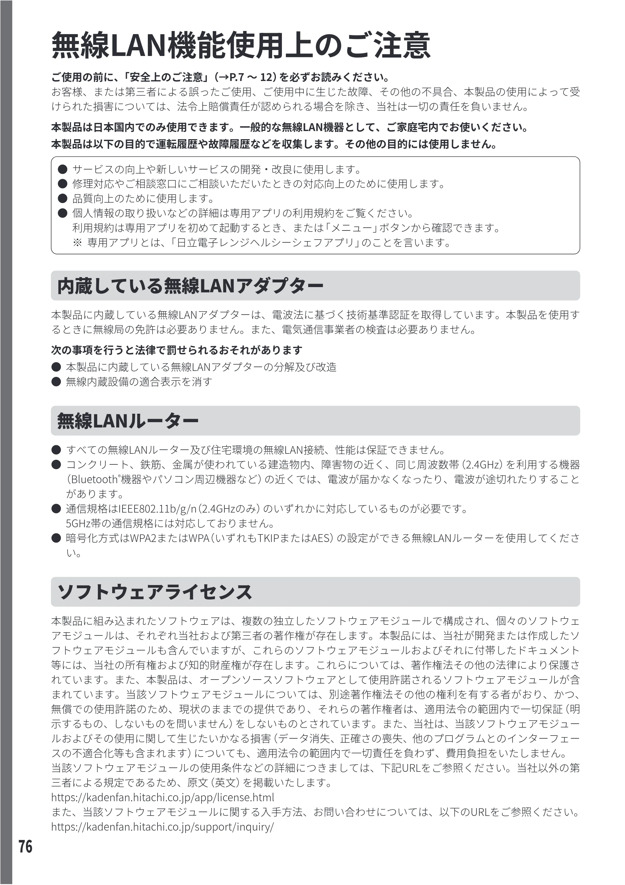 日立 MRO-W1E 取扱説明書 — 無線LAN機能使用上のご注意 — 原本ページ — 76ページ