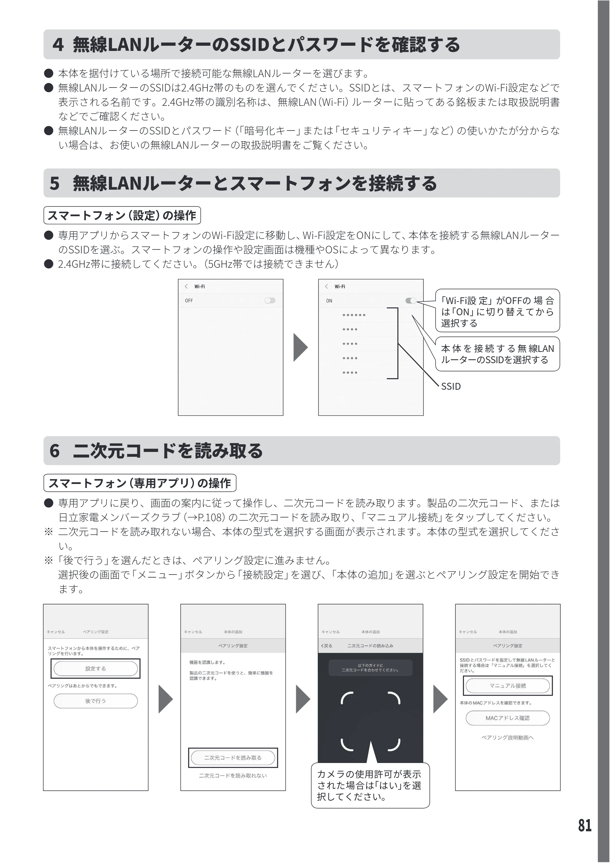 日立 MRO-W1E 取扱説明書 — 原本ページ — 81ページ