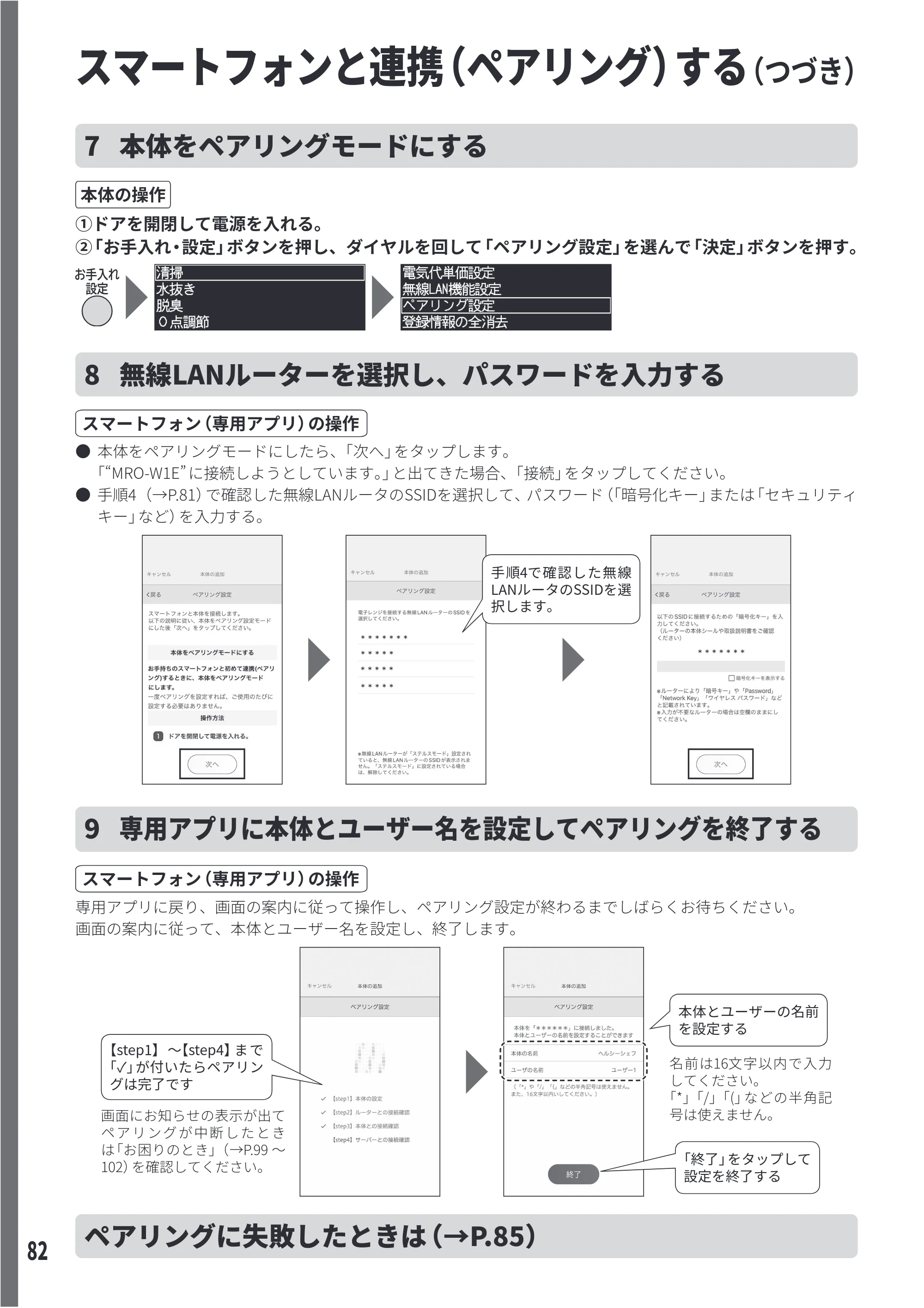 日立 MRO-W1E 取扱説明書 — 原本ページ — 82ページ