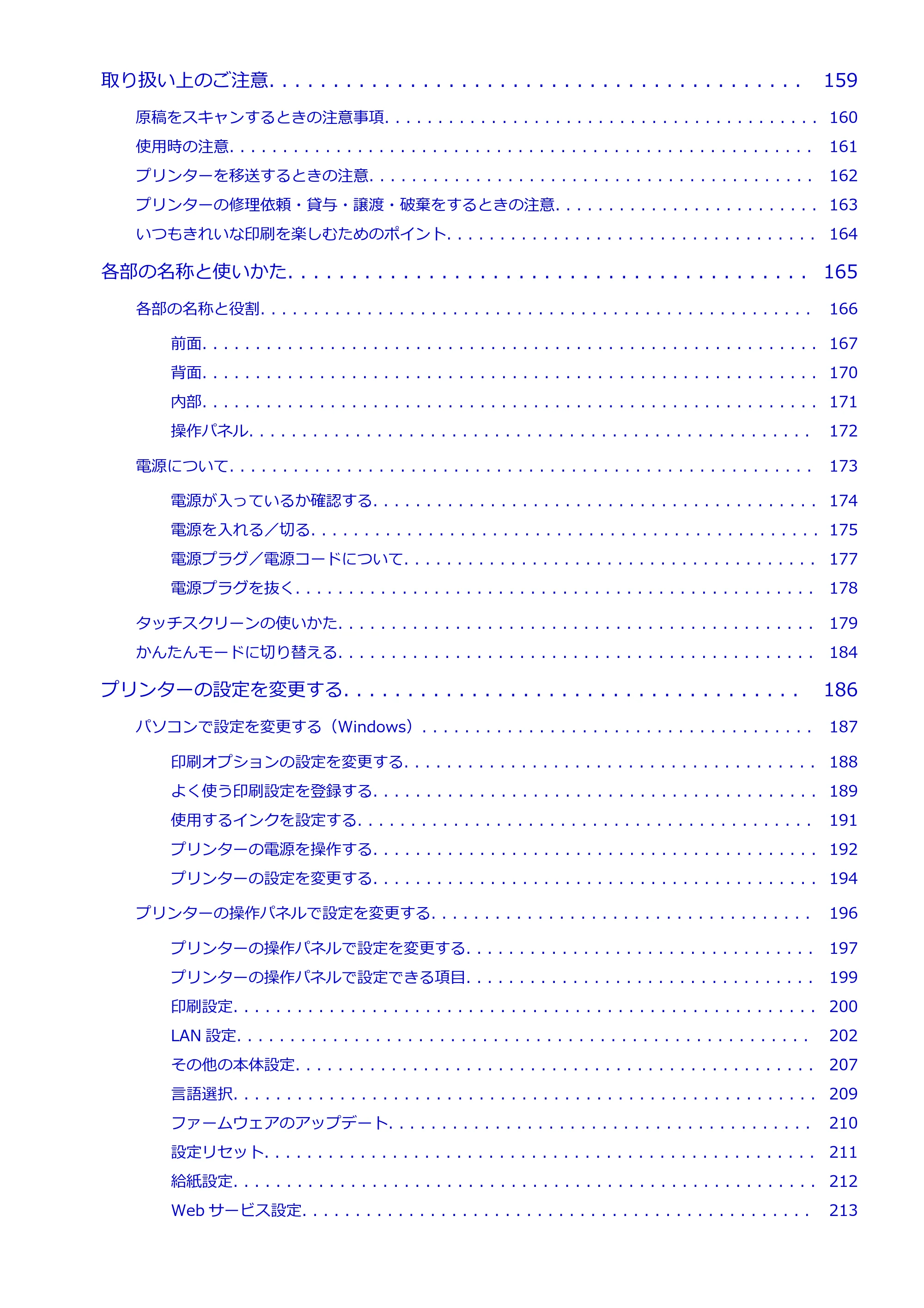 キヤノン PIXUS TS8530 オンラインマニュアル PDF版(Windows版) — 原本ページ — 4ページ