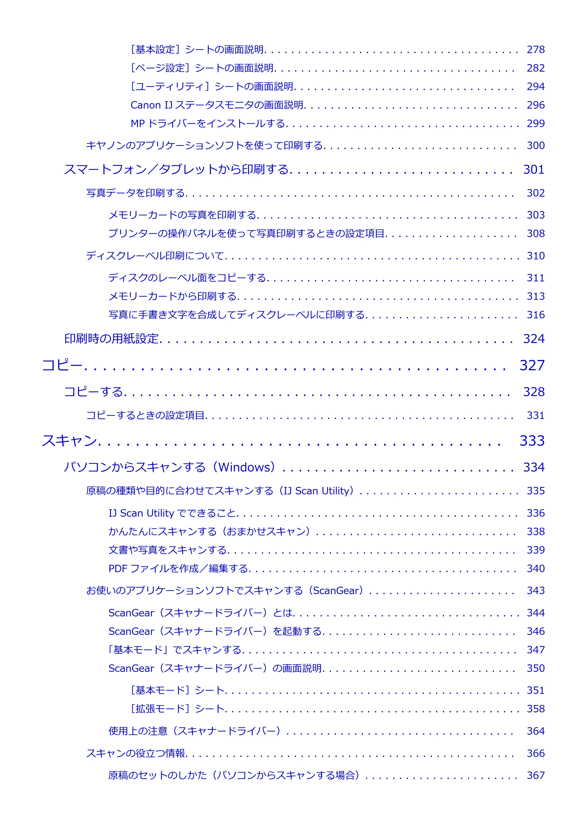 キヤノン PIXUS TS8530 オンラインマニュアル PDF版(Windows版) — 原本ページ — 6ページ