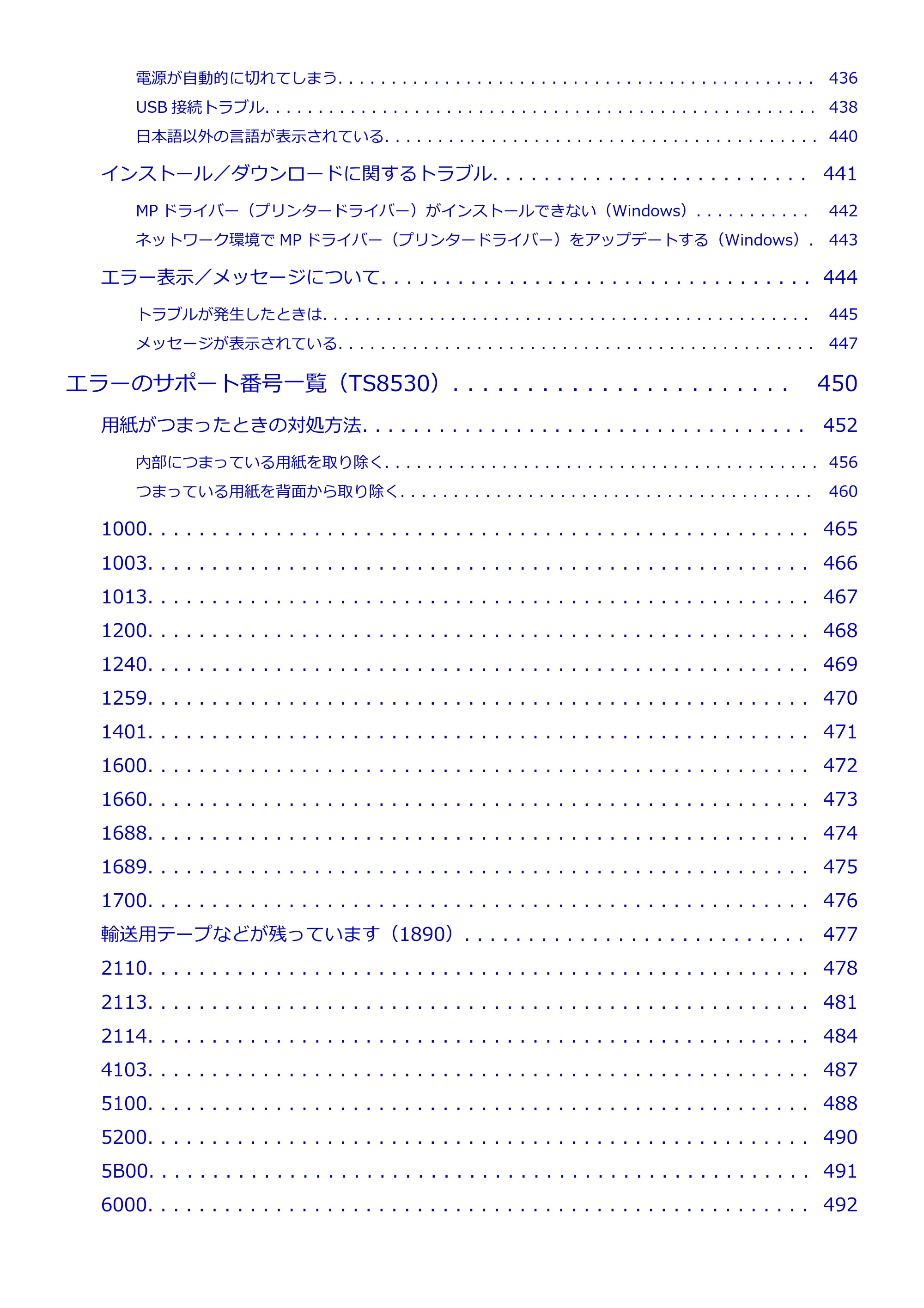 キヤノン PIXUS TS8530 オンラインマニュアル PDF版(Windows版) — 原本ページ — 8ページ