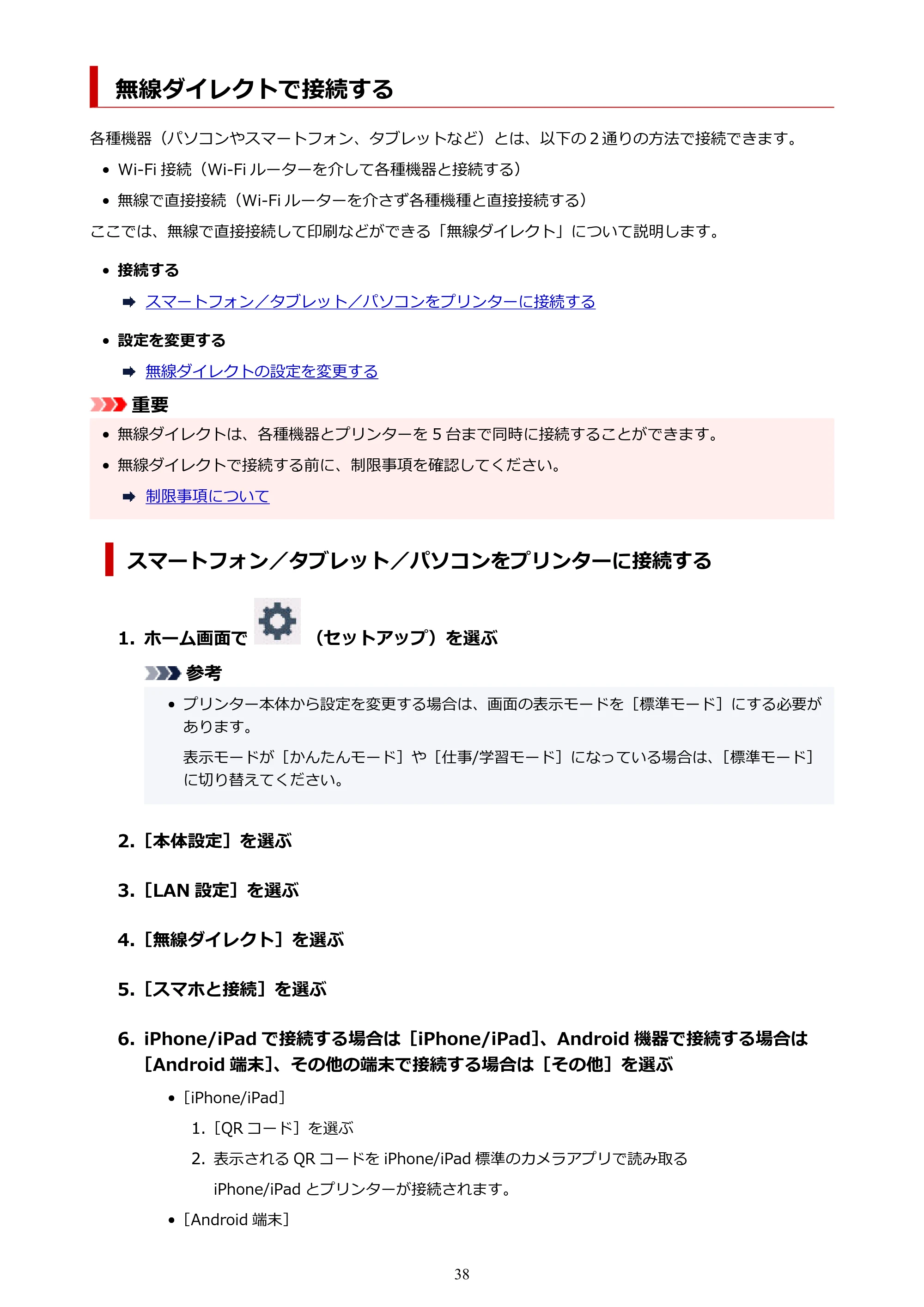 キヤノン PIXUS TS8530 オンラインマニュアル PDF版(Windows版) — 無線ダイレクトで接続する — 原本ページ — 38ページ