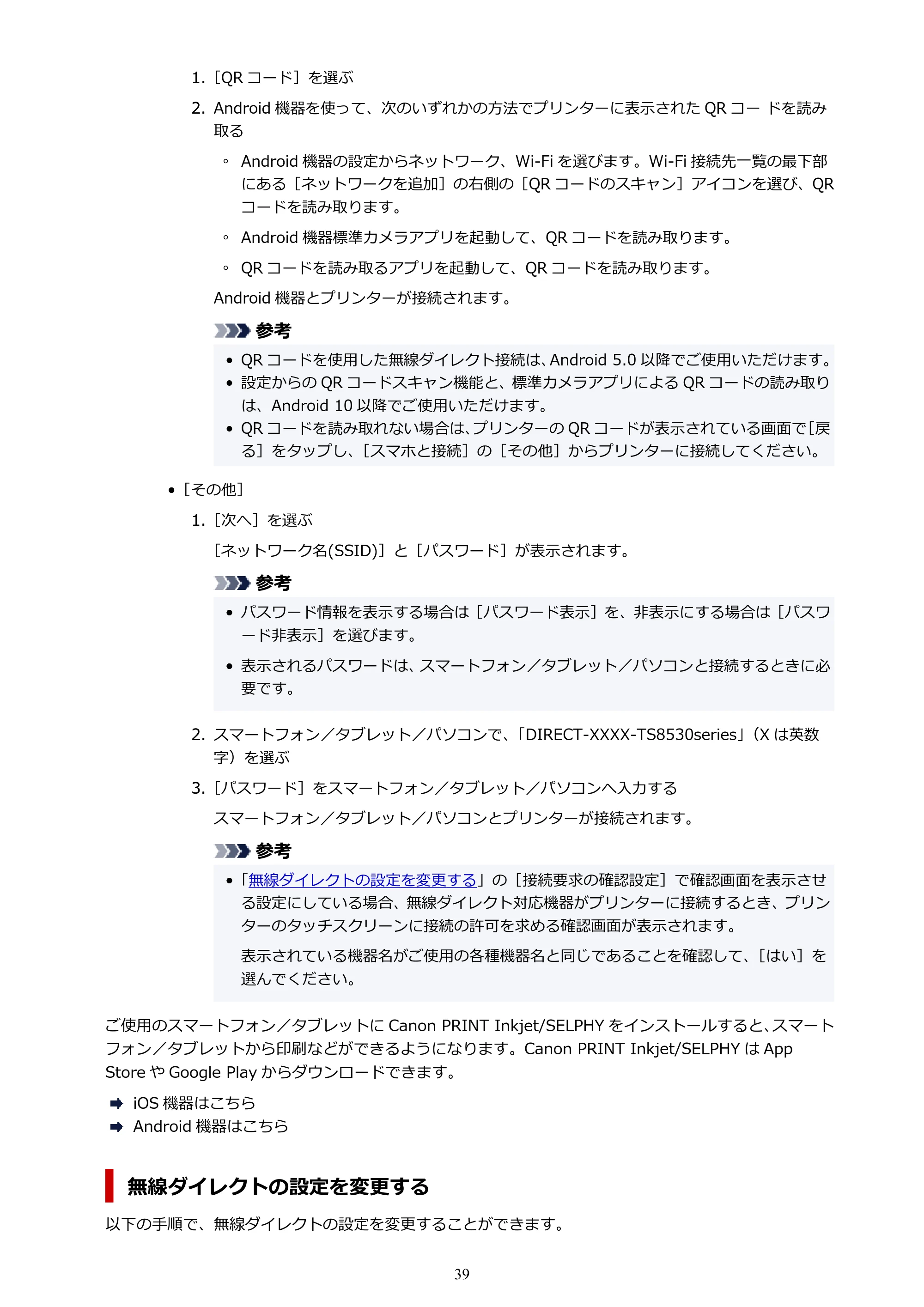 キヤノン PIXUS TS8530 オンラインマニュアル PDF版(Windows版) — 原本ページ — 39ページ