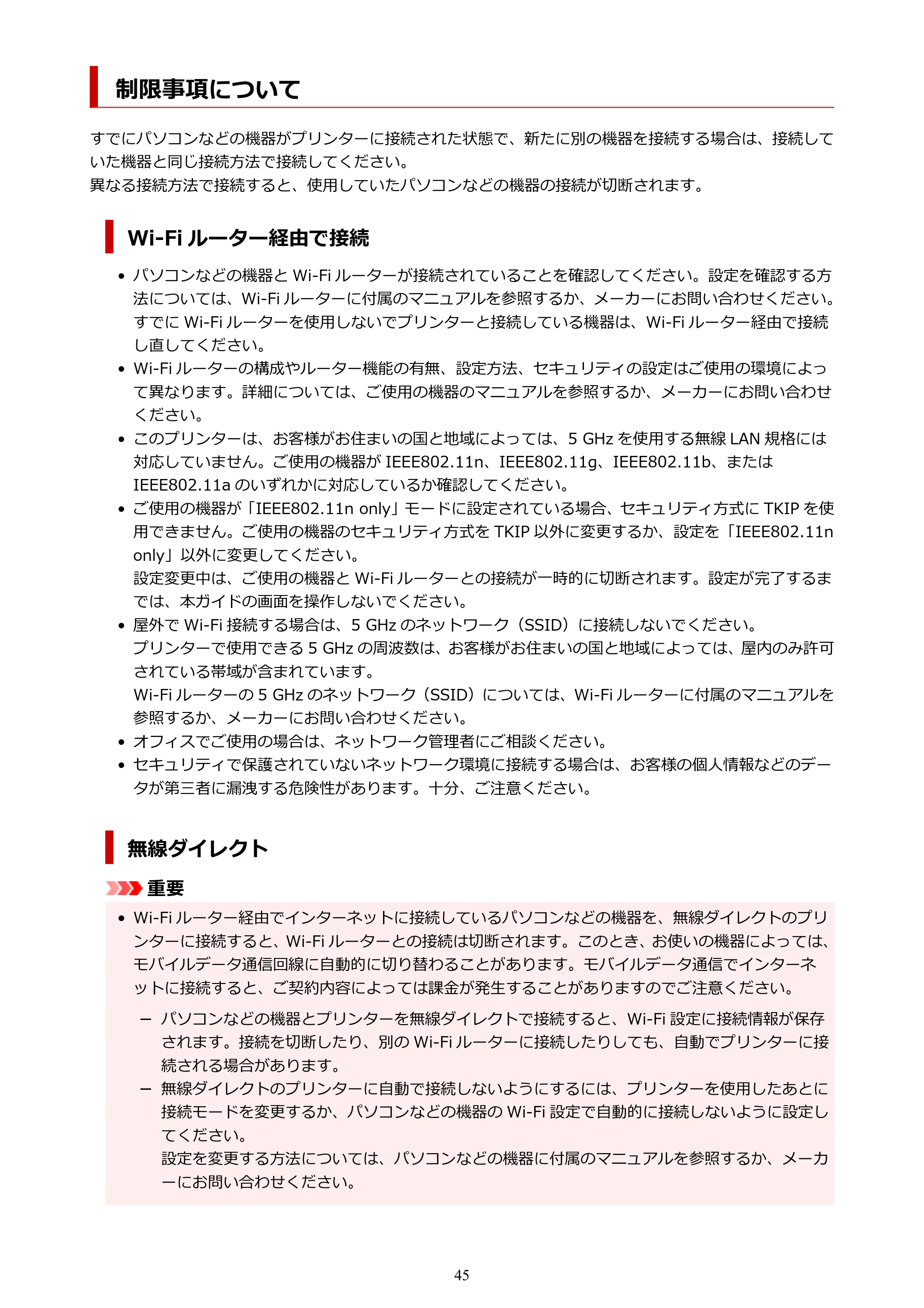 キヤノン PIXUS TS8530 オンラインマニュアル PDF版(Windows版) — 制限事項について — 原本ページ — 45ページ
