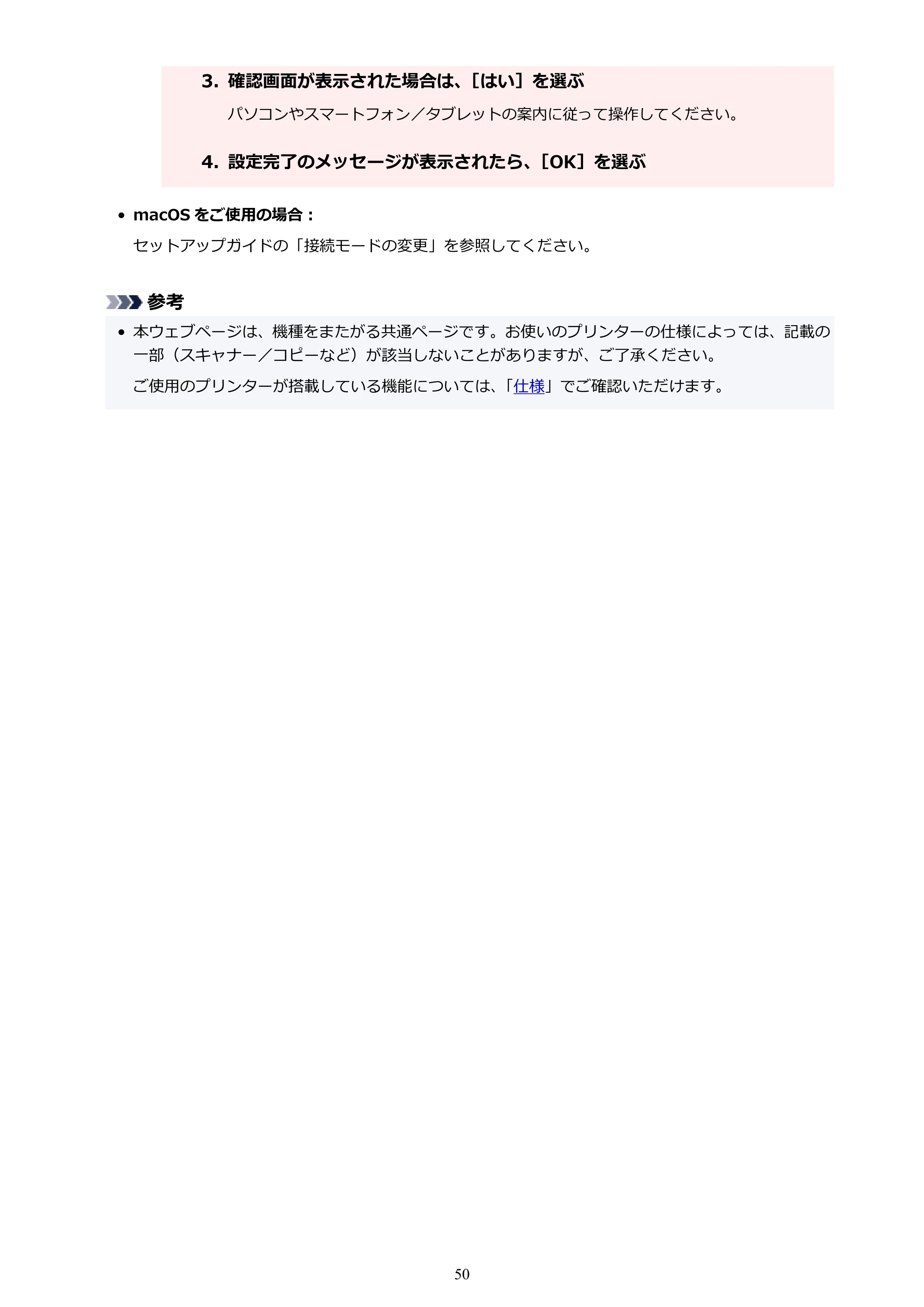 キヤノン PIXUS TS8530 オンラインマニュアル PDF版(Windows版) — 原本ページ — 50ページ
