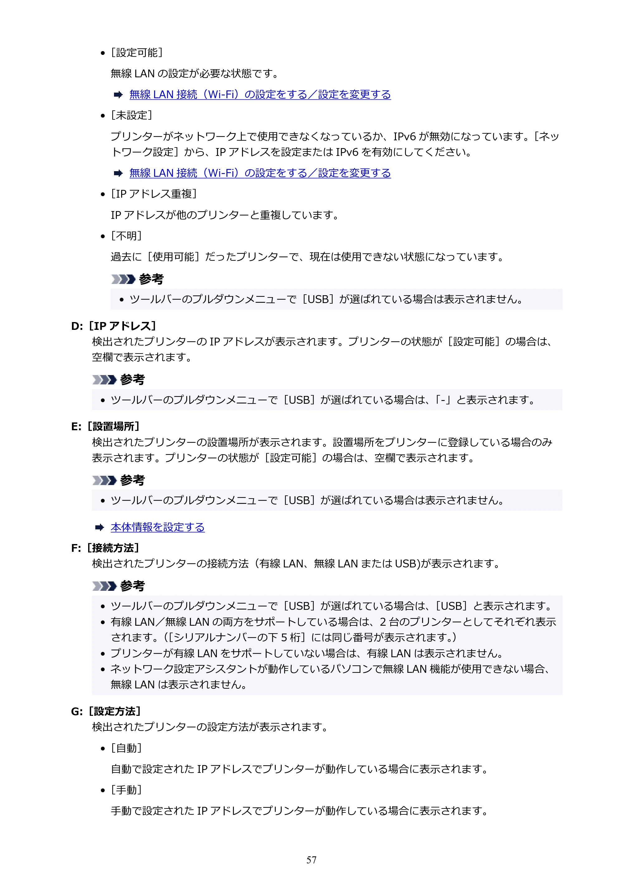 キヤノン PIXUS TS8530 オンラインマニュアル PDF版(Windows版) — 原本ページ — 57ページ
